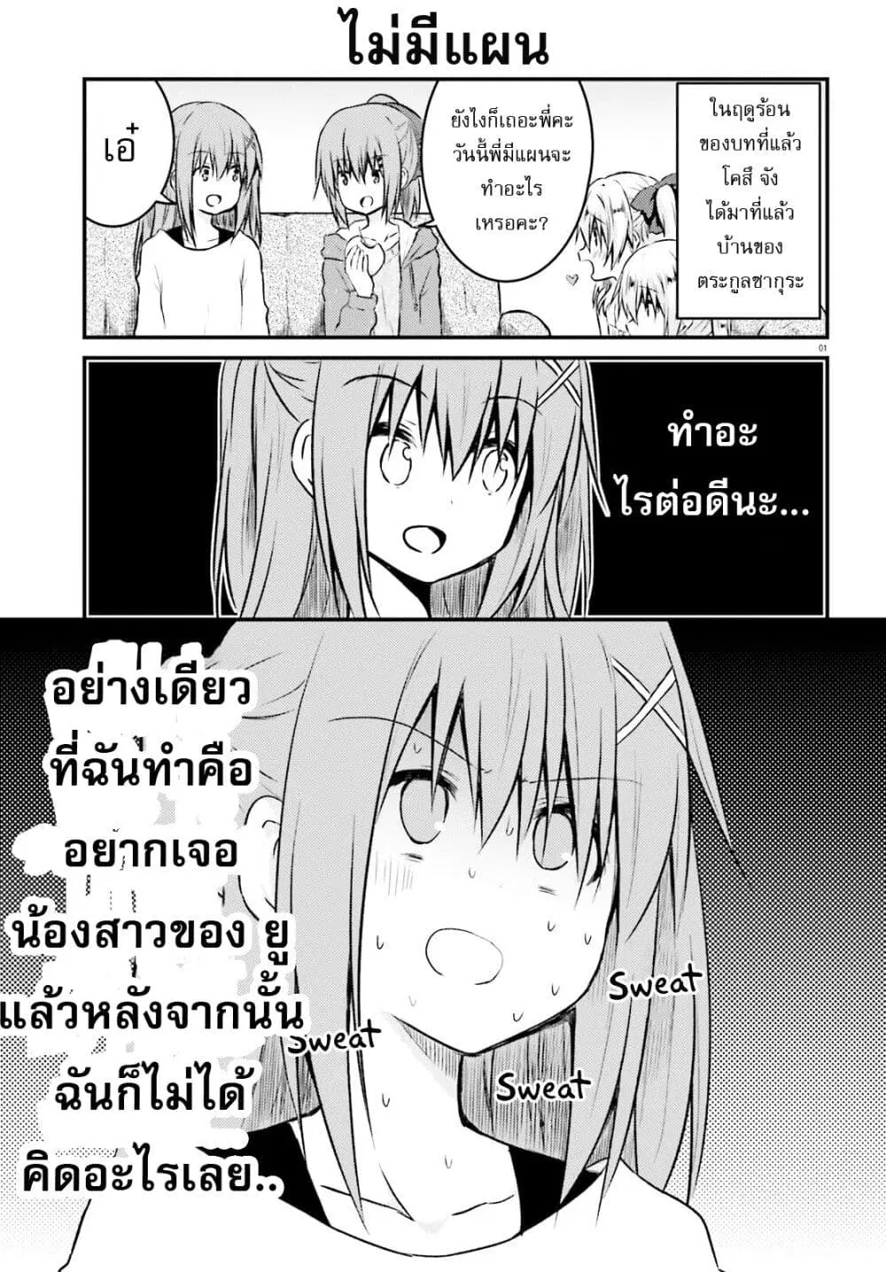 Siscon Onee-chan to Ki ni shinai Imouto ตอนที่ 15 หน้า 1