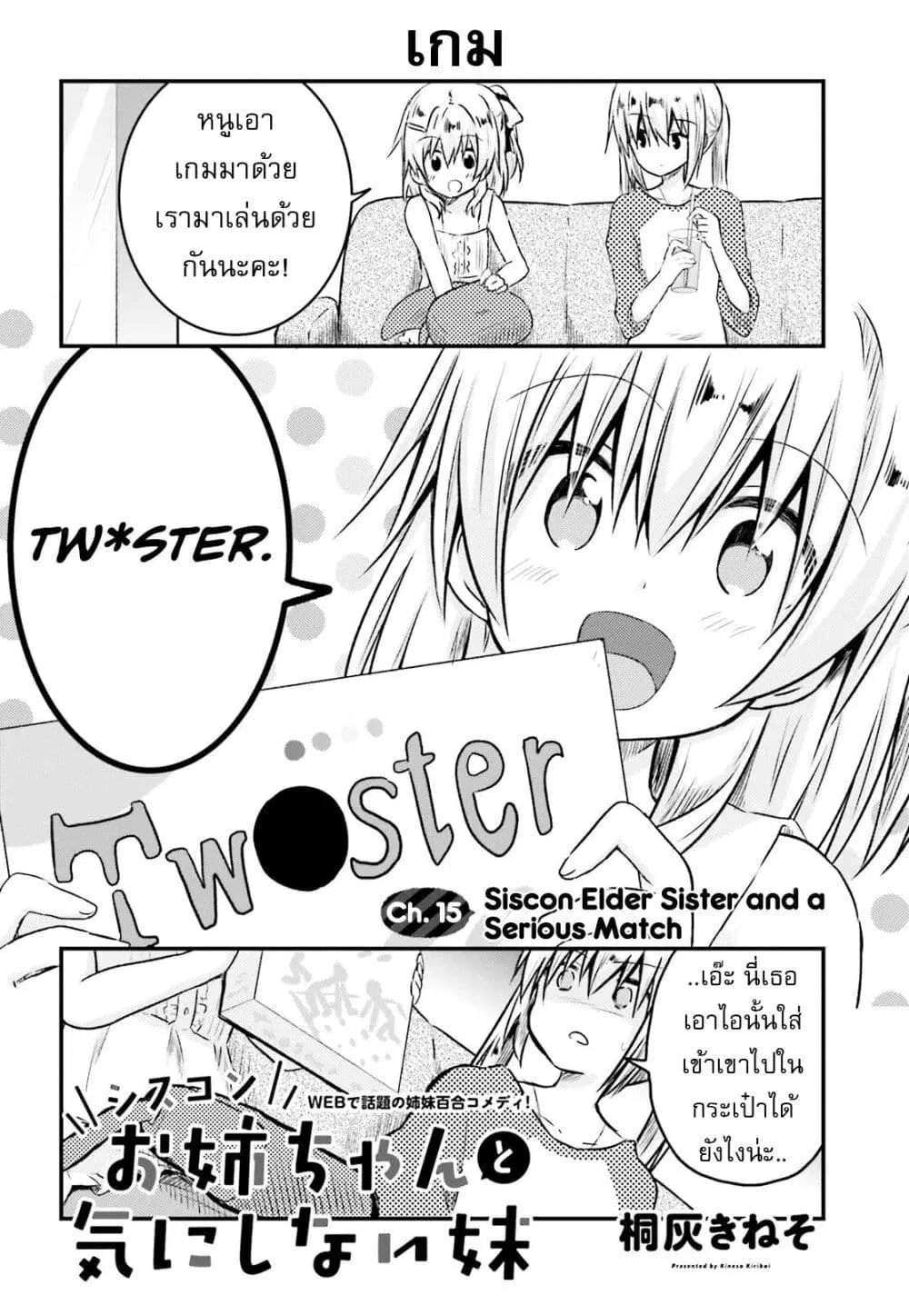 Siscon Onee-chan to Ki ni shinai Imouto ตอนที่ 15 หน้า 2