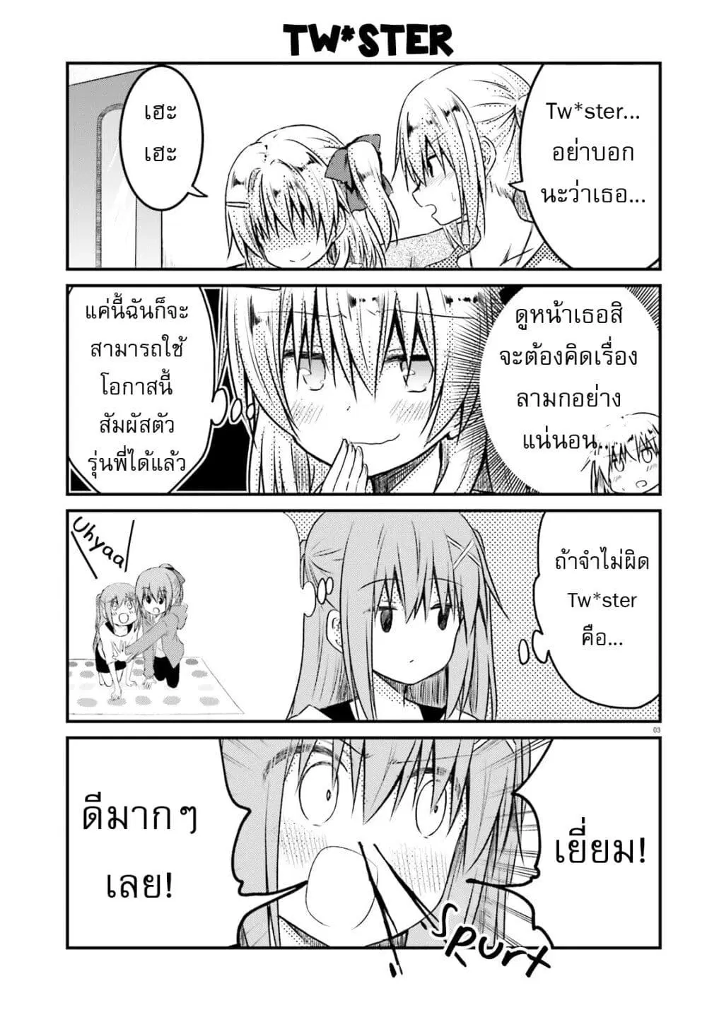 Siscon Onee-chan to Ki ni shinai Imouto ตอนที่ 15 หน้า 3