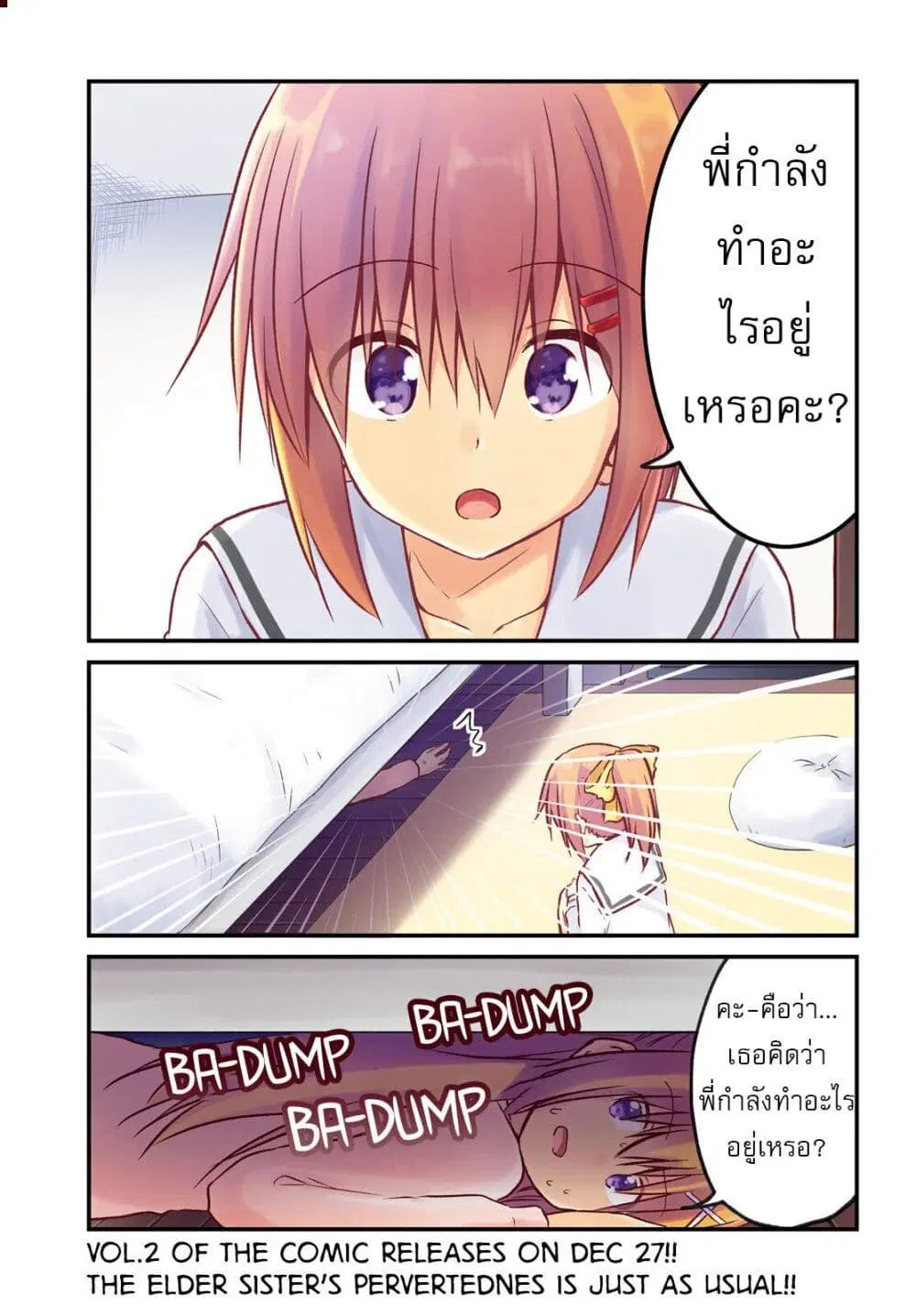 Siscon Onee-chan to Ki ni shinai Imouto ตอนที่ 16 หน้า 1
