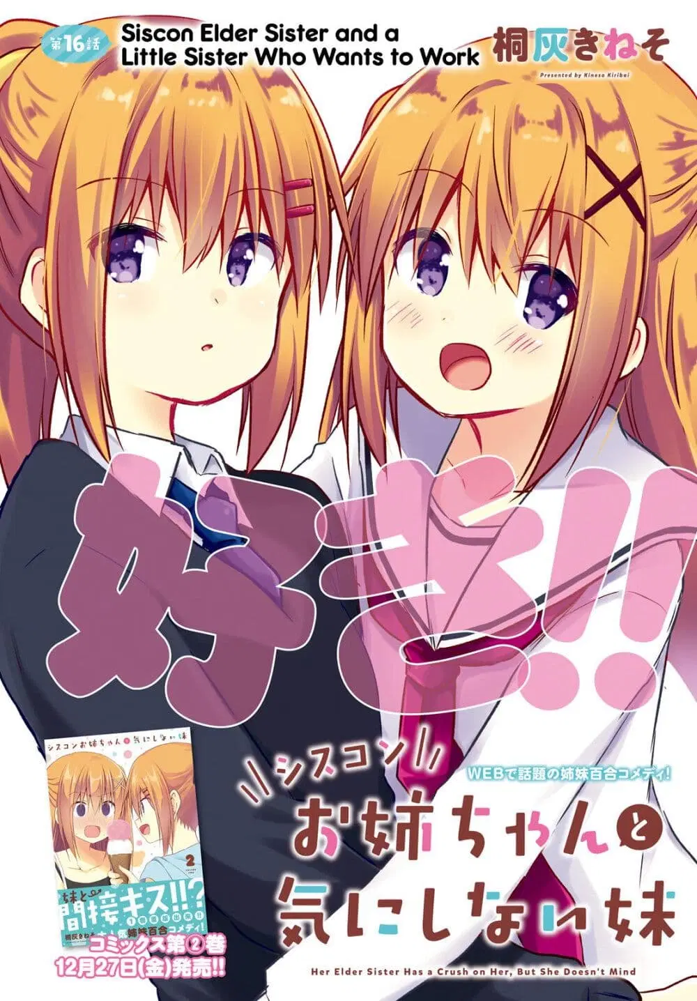 Siscon Onee-chan to Ki ni shinai Imouto ตอนที่ 16 หน้า 2