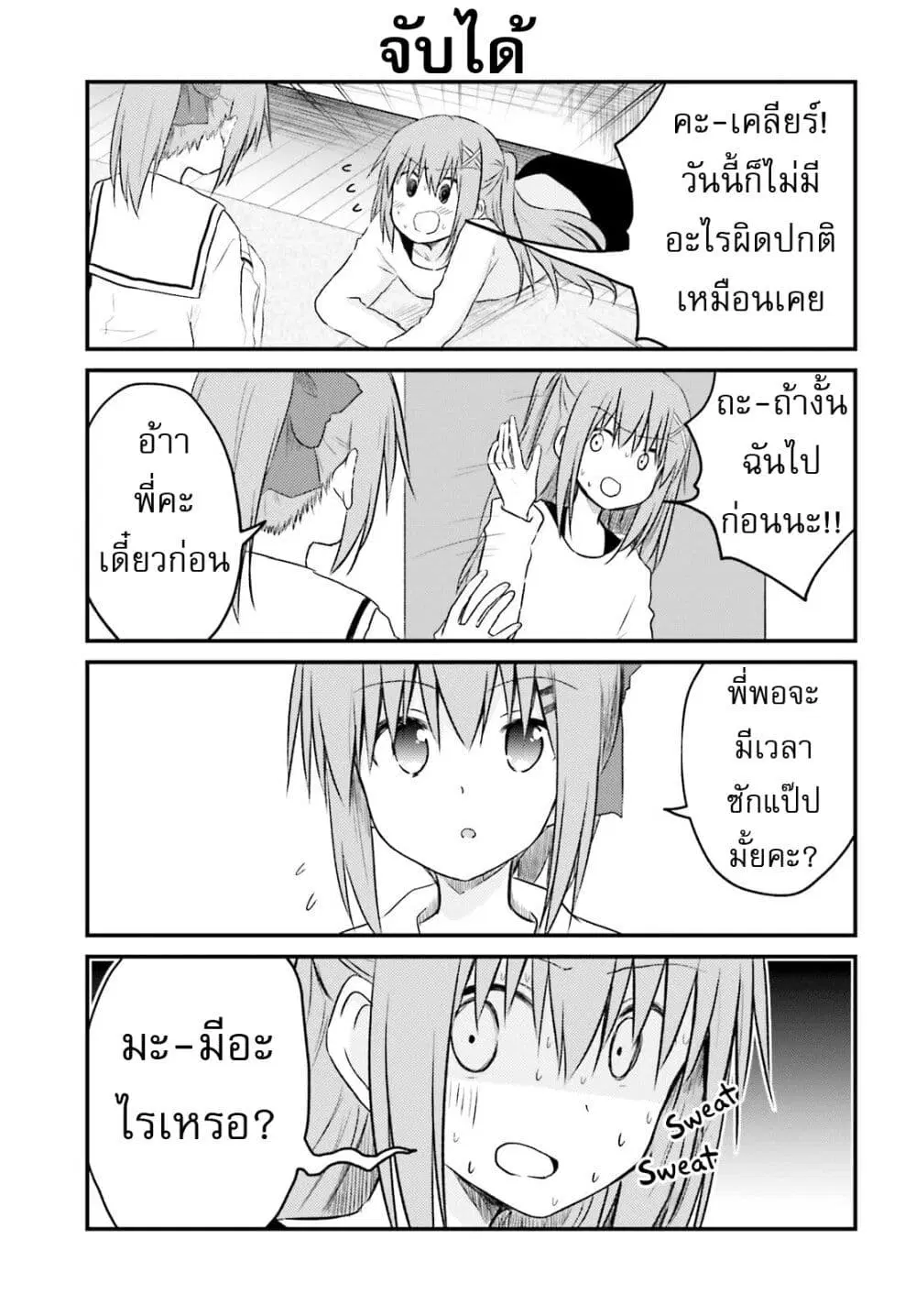 Siscon Onee-chan to Ki ni shinai Imouto ตอนที่ 16 หน้า 3