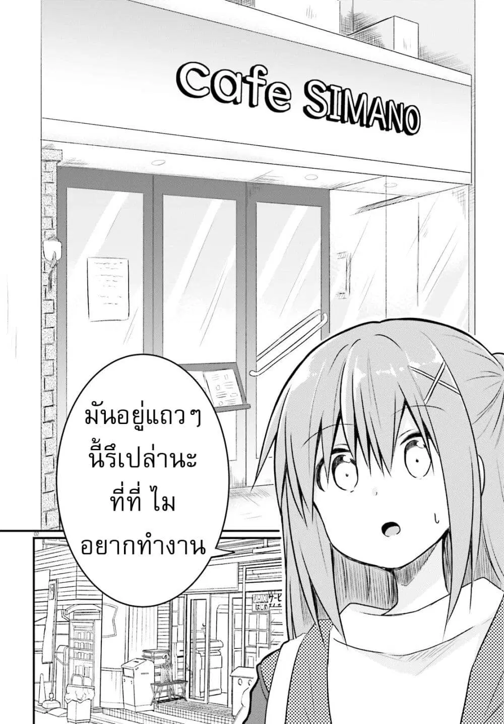 Siscon Onee-chan to Ki ni shinai Imouto ตอนที่ 17 หน้า 2