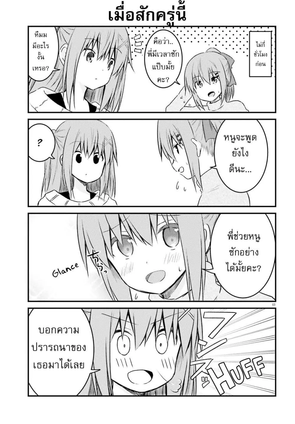 Siscon Onee-chan to Ki ni shinai Imouto ตอนที่ 17 หน้า 3