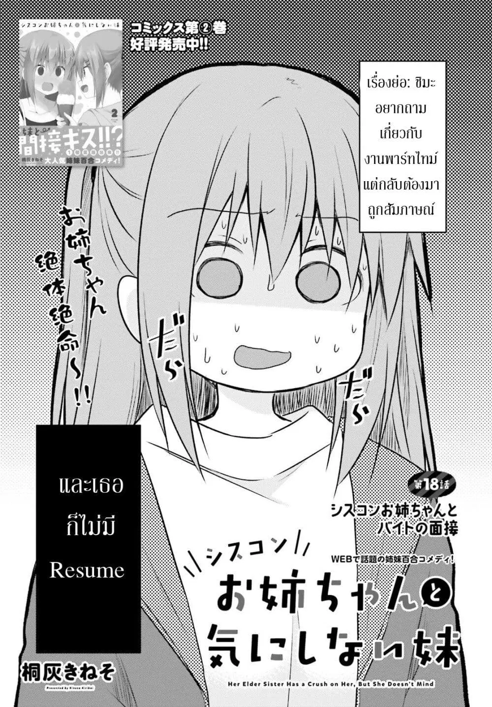 Siscon Onee-chan to Ki ni shinai Imouto ตอนที่ 18 หน้า 1
