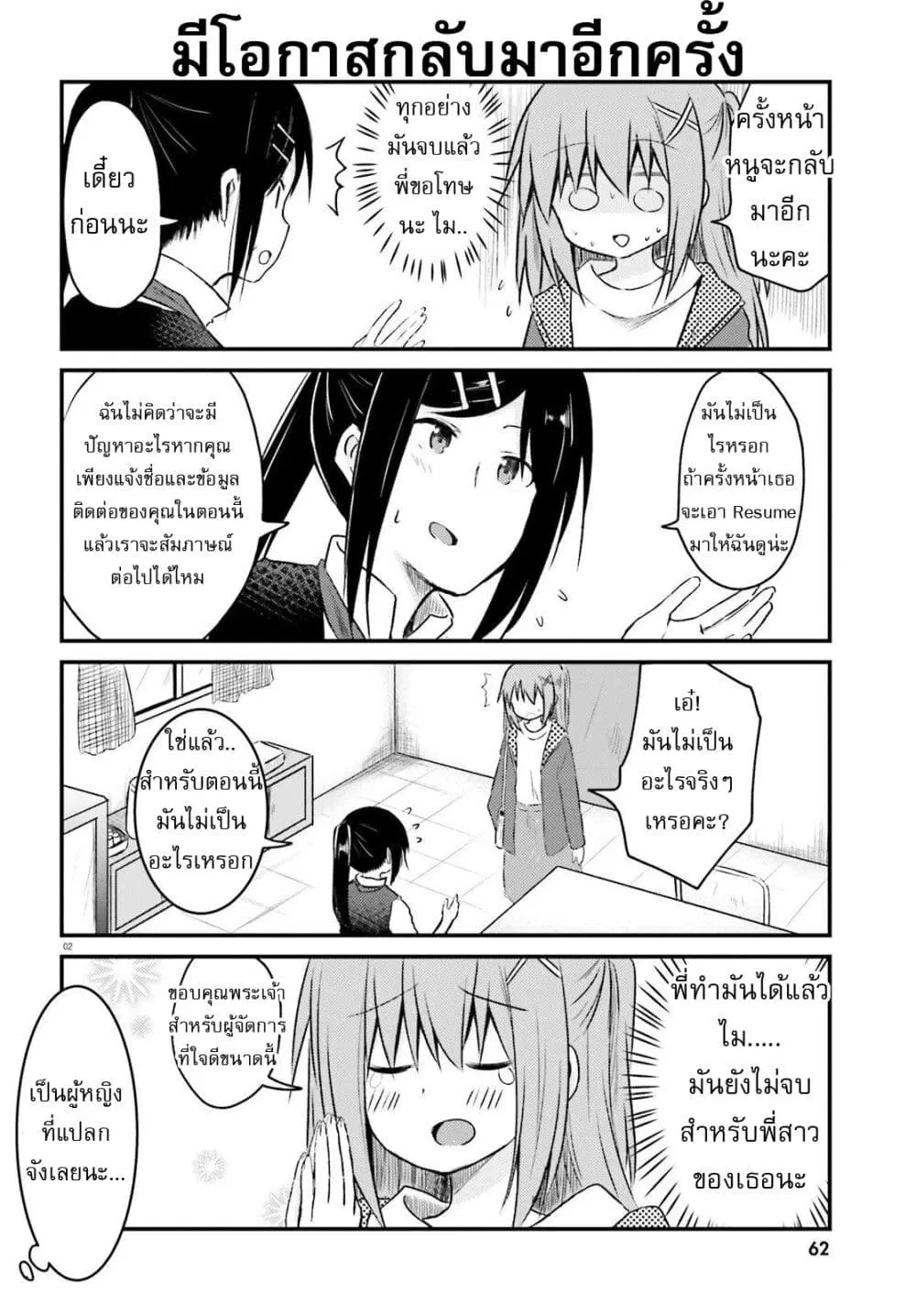 Siscon Onee-chan to Ki ni shinai Imouto ตอนที่ 18 หน้า 2