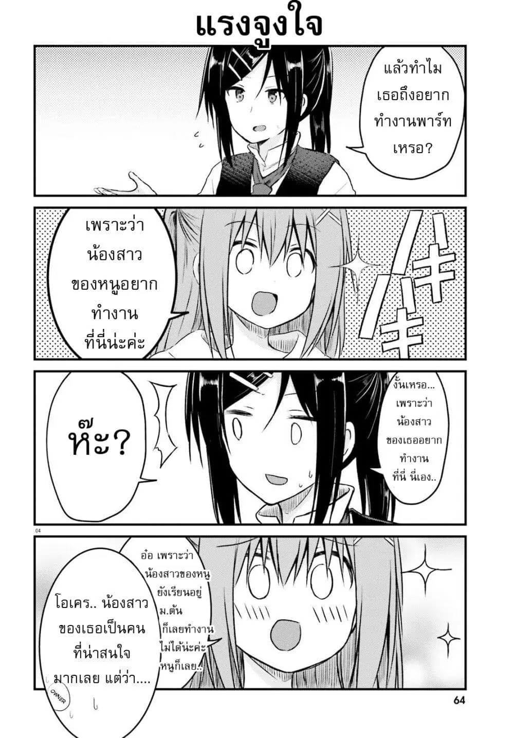 Siscon Onee-chan to Ki ni shinai Imouto ตอนที่ 18 หน้า 3