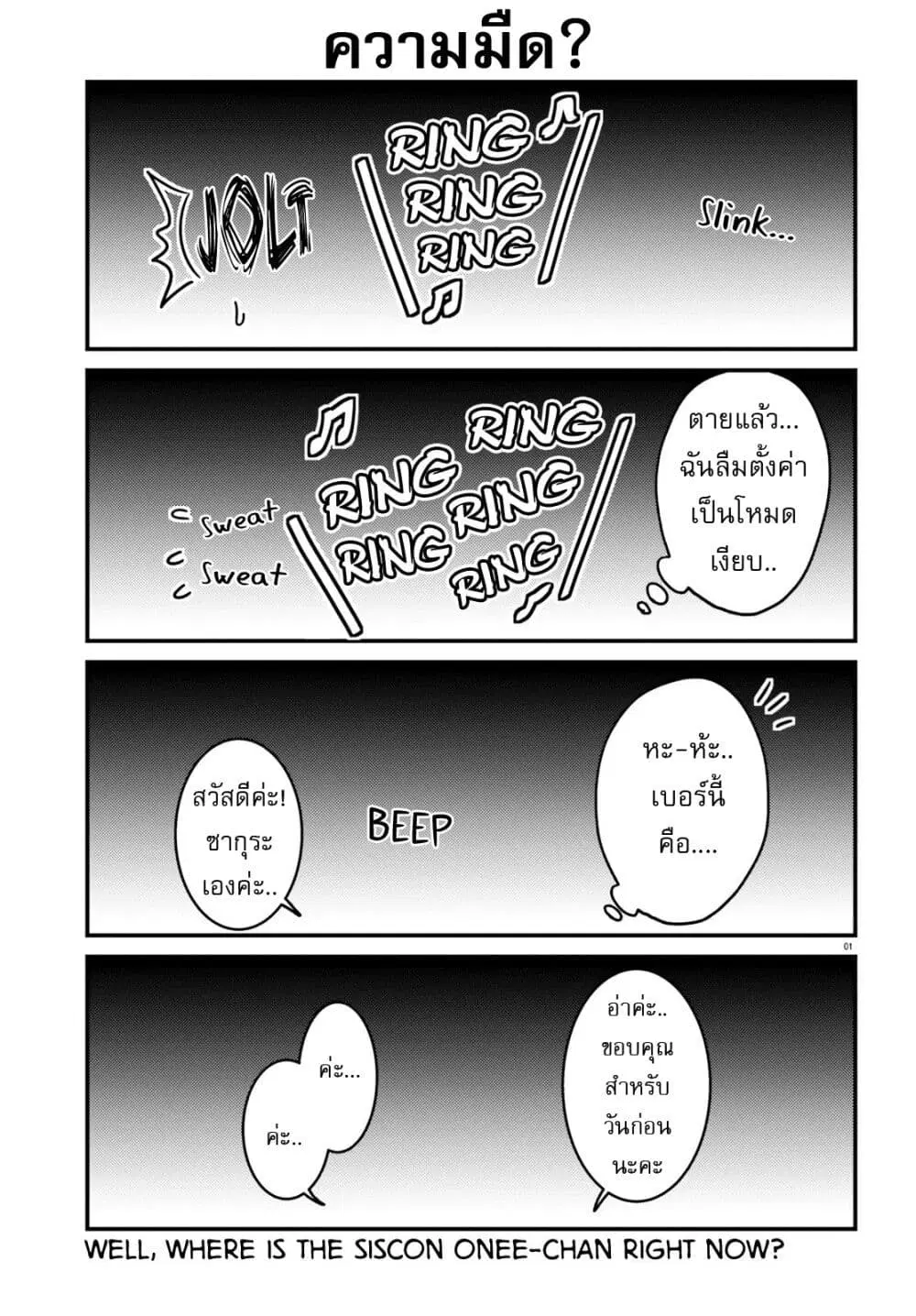 Siscon Onee-chan to Ki ni shinai Imouto ตอนที่ 19 หน้า 1