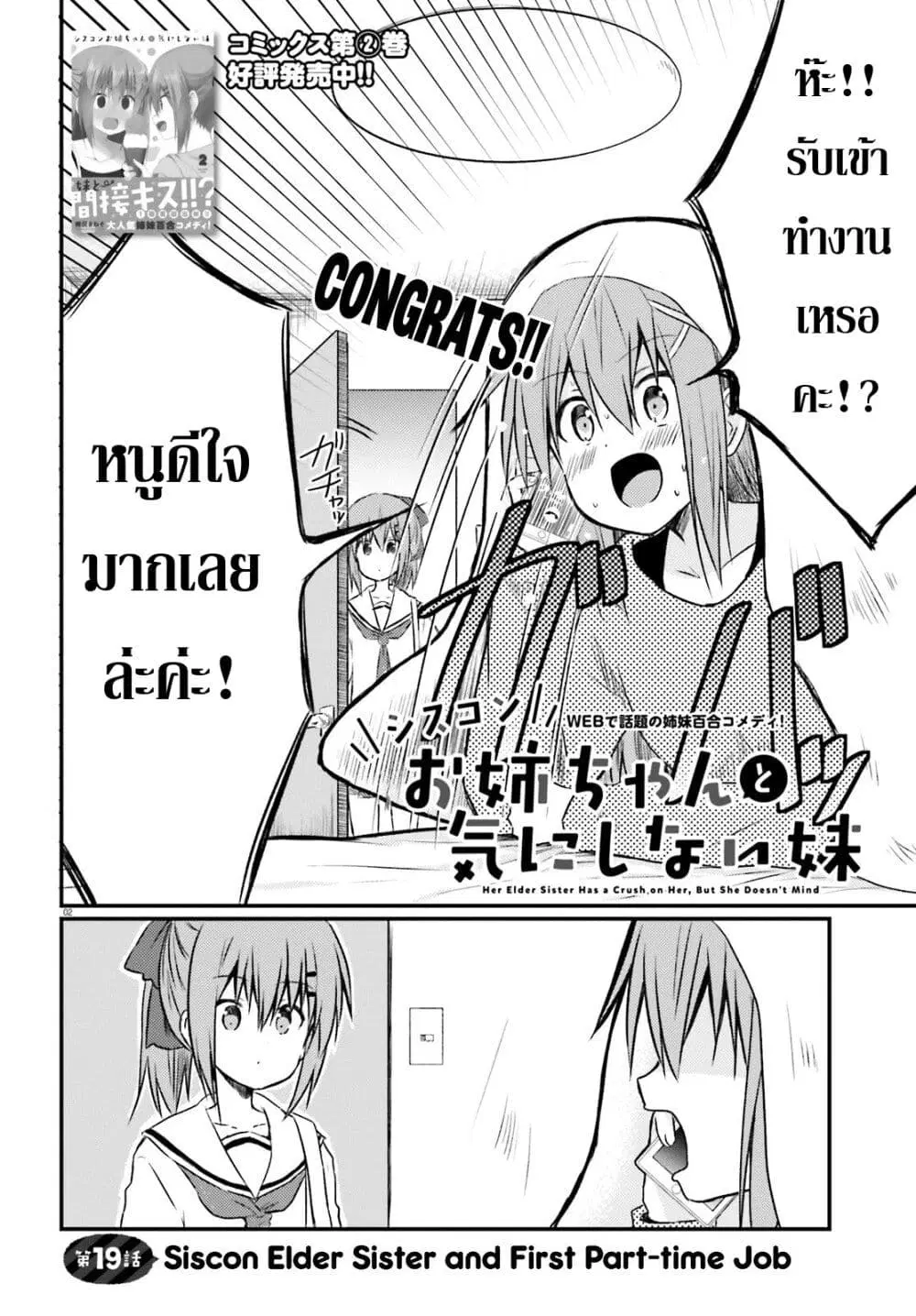 Siscon Onee-chan to Ki ni shinai Imouto ตอนที่ 19 หน้า 2