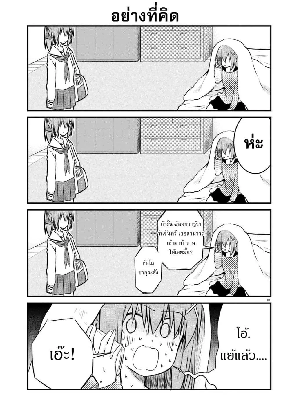 Siscon Onee-chan to Ki ni shinai Imouto ตอนที่ 19 หน้า 3
