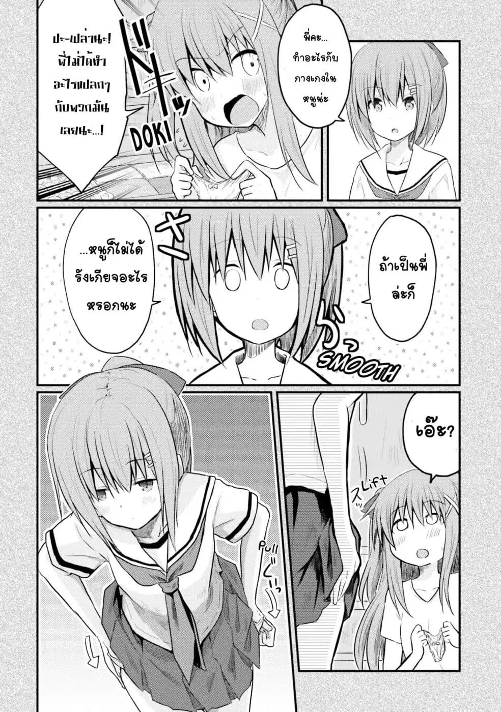 Siscon Onee-chan to Ki ni shinai Imouto ตอนที่ 2 หน้า 1