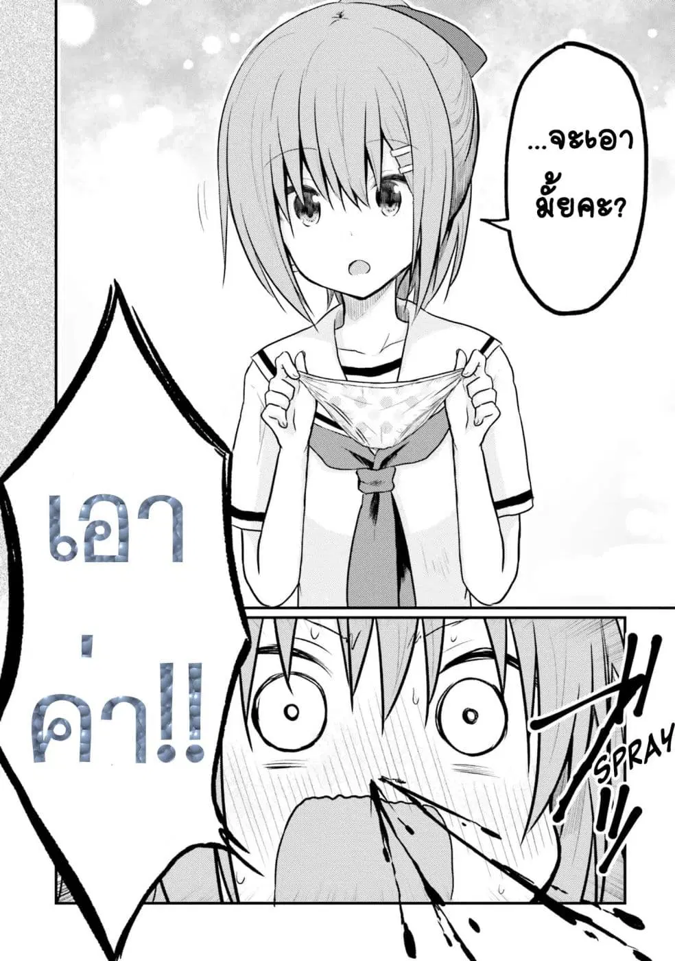 Siscon Onee-chan to Ki ni shinai Imouto ตอนที่ 2 หน้า 2