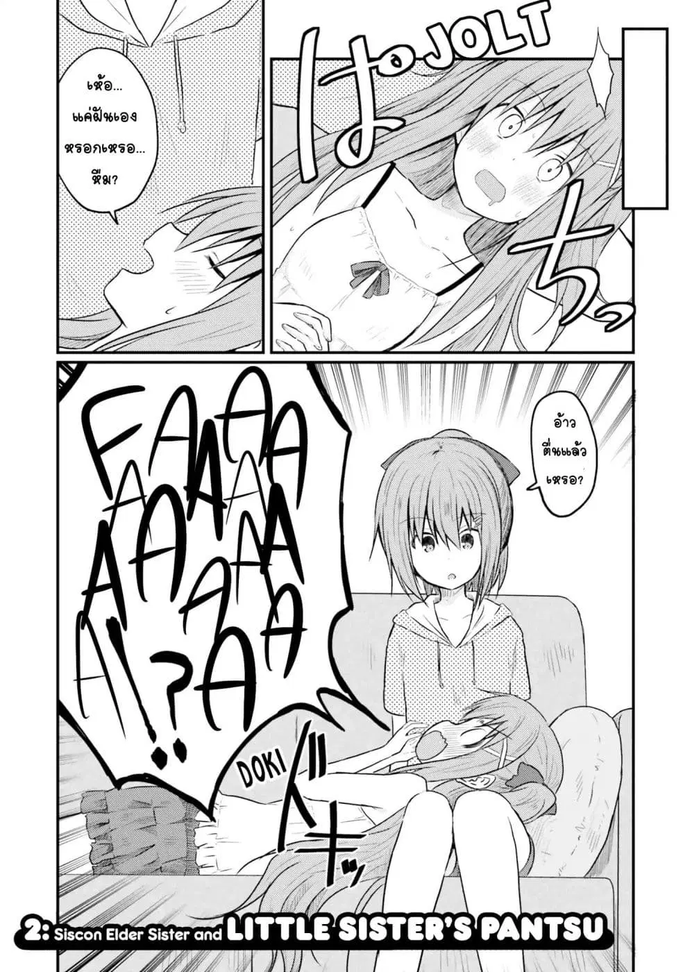 Siscon Onee-chan to Ki ni shinai Imouto ตอนที่ 2 หน้า 3
