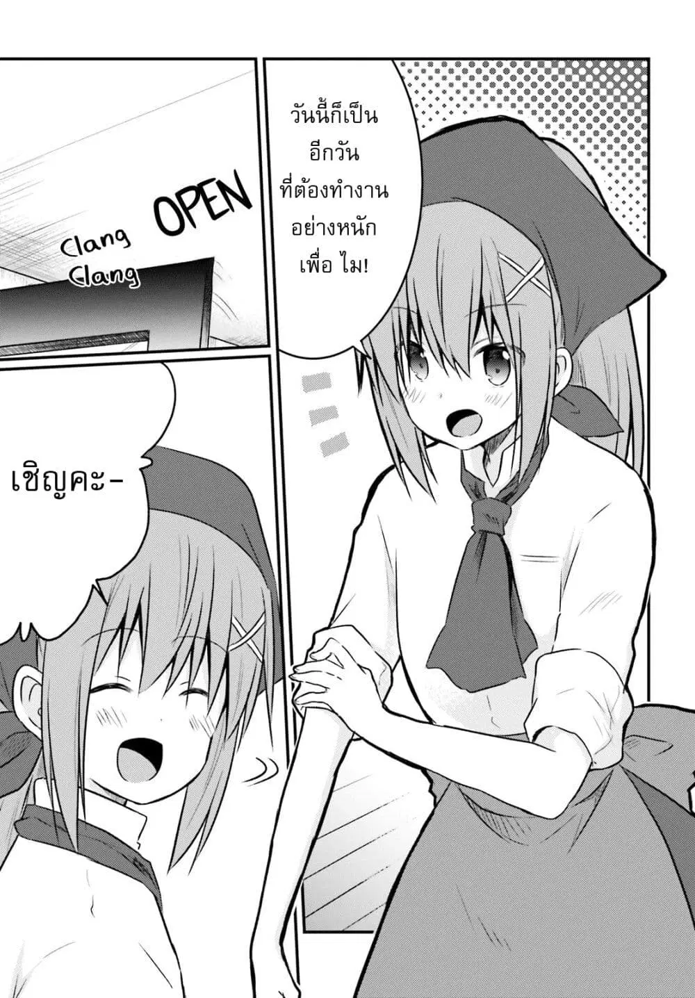 Siscon Onee-chan to Ki ni shinai Imouto ตอนที่ 20 หน้า 1