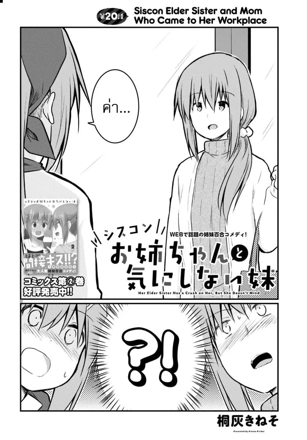Siscon Onee-chan to Ki ni shinai Imouto ตอนที่ 20 หน้า 2