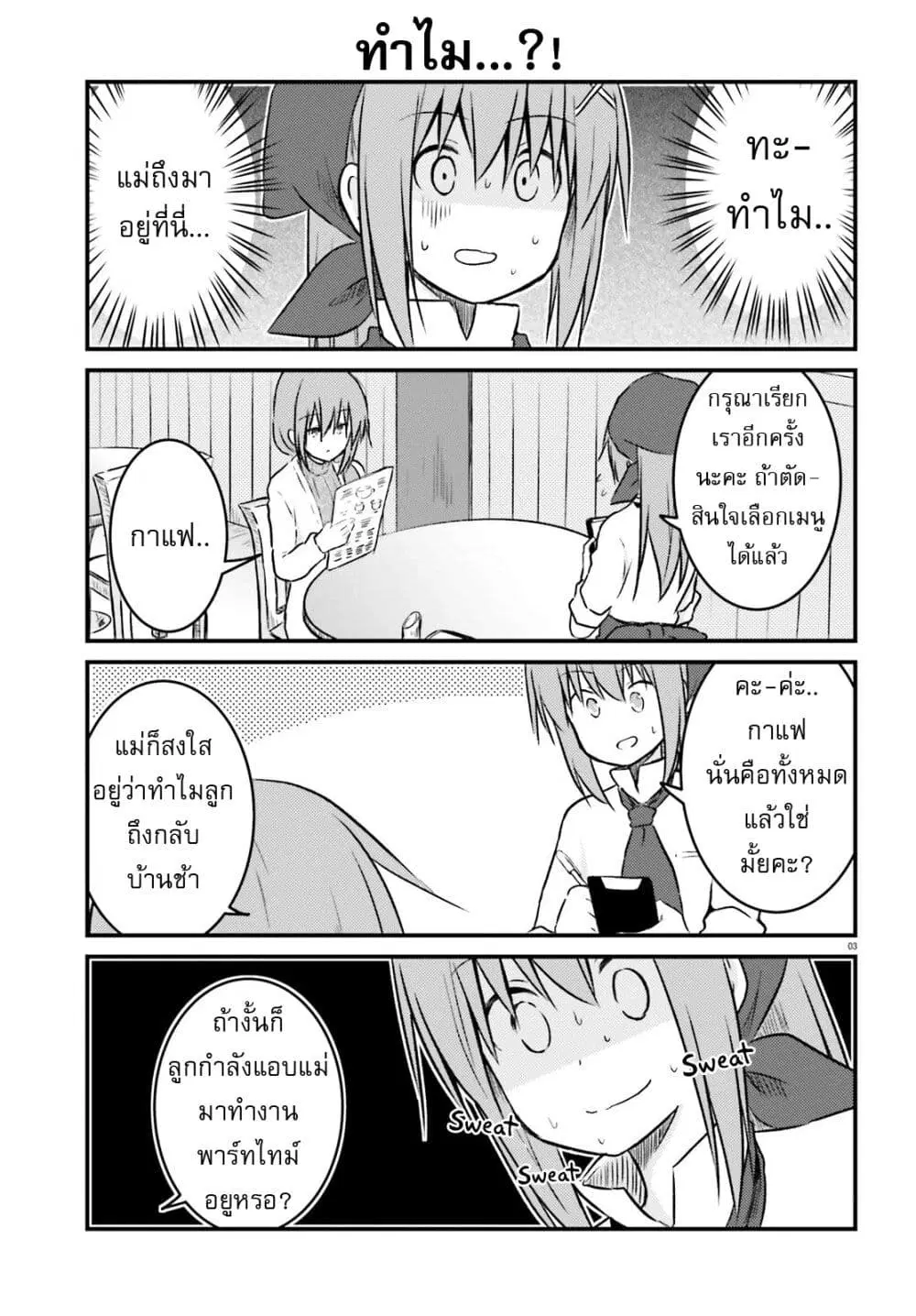 Siscon Onee-chan to Ki ni shinai Imouto ตอนที่ 20 หน้า 3