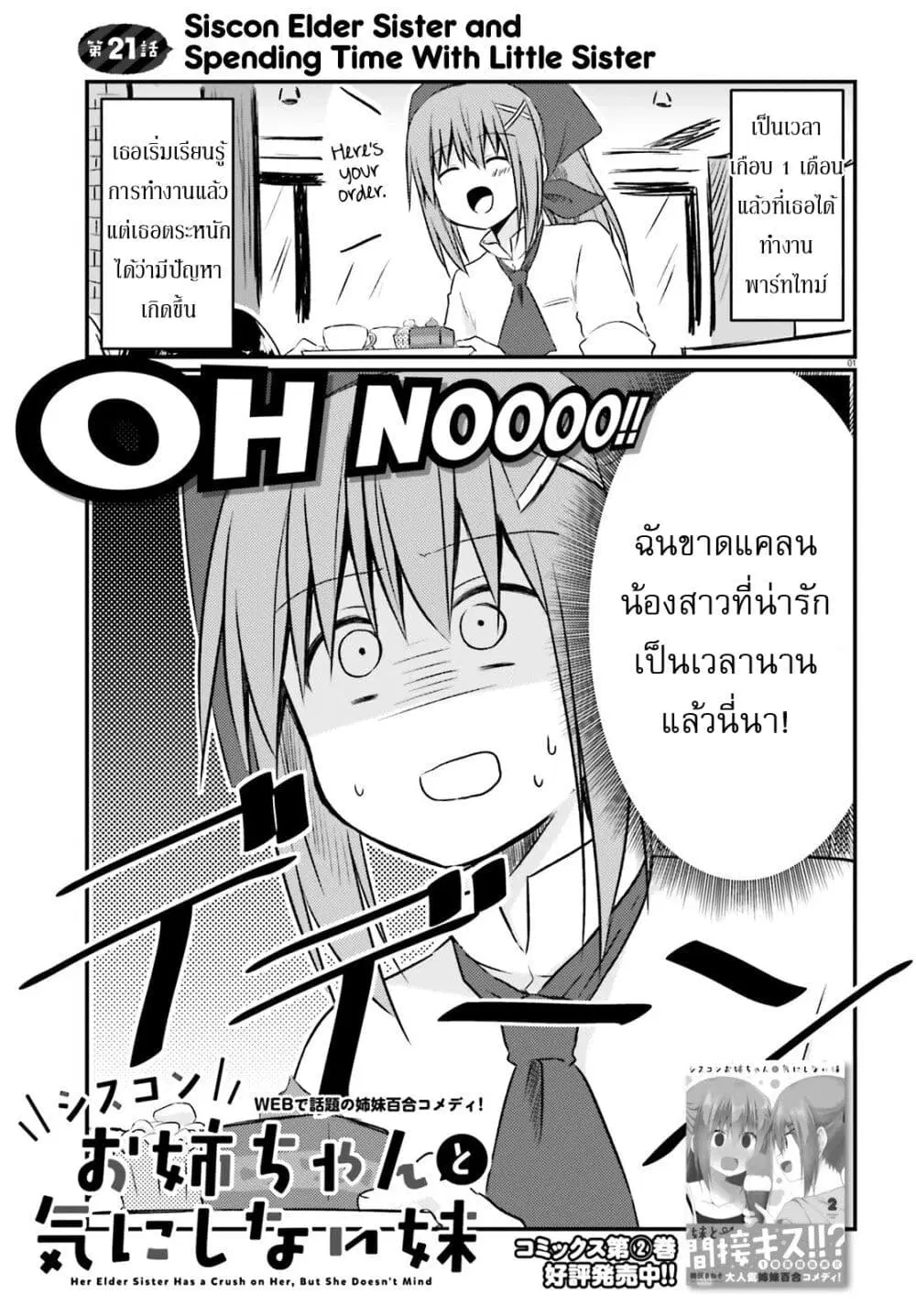 Siscon Onee-chan to Ki ni shinai Imouto ตอนที่ 21 หน้า 1