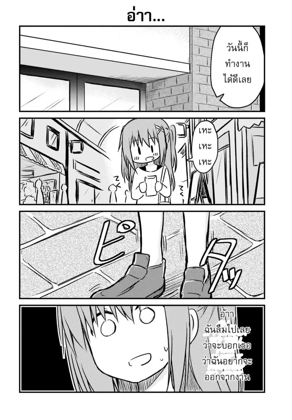 Siscon Onee-chan to Ki ni shinai Imouto ตอนที่ 21 หน้า 3