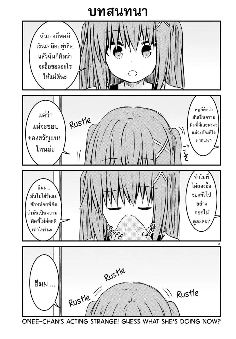Siscon Onee-chan to Ki ni shinai Imouto ตอนที่ 22 หน้า 1