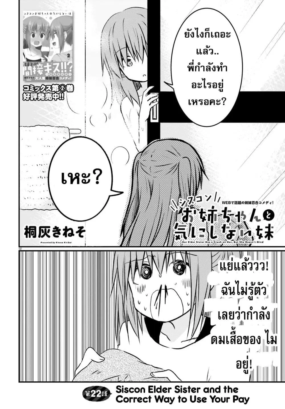 Siscon Onee-chan to Ki ni shinai Imouto ตอนที่ 22 หน้า 2