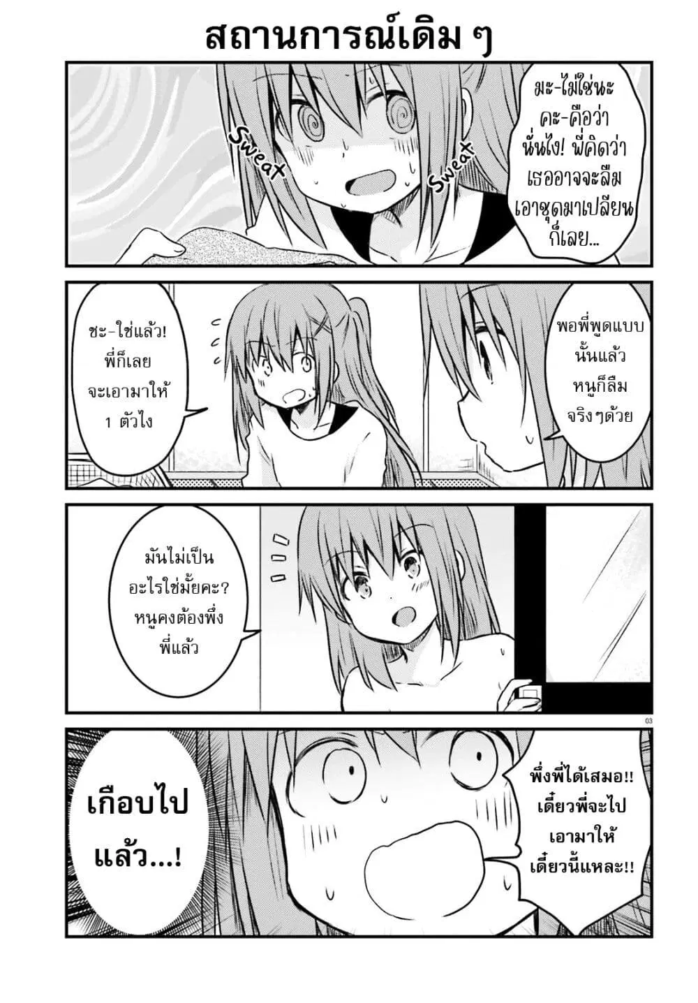 Siscon Onee-chan to Ki ni shinai Imouto ตอนที่ 22 หน้า 3
