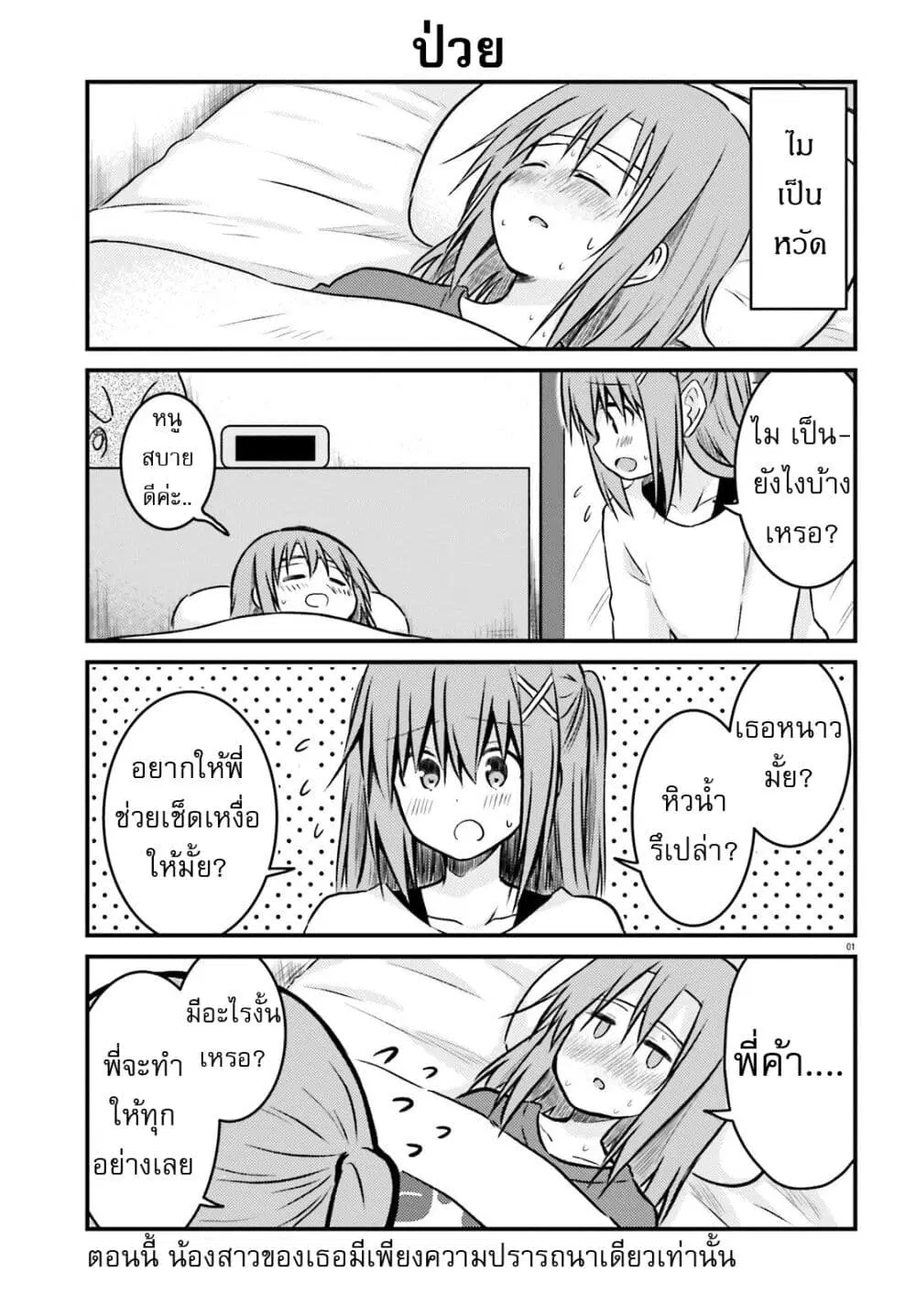 Siscon Onee-chan to Ki ni shinai Imouto ตอนที่ 23 หน้า 1