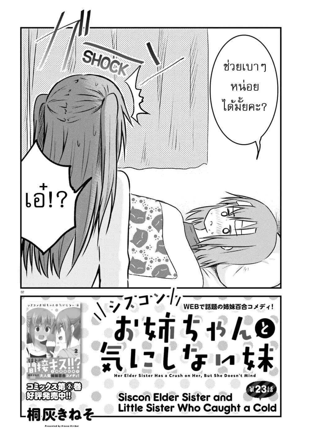 Siscon Onee-chan to Ki ni shinai Imouto ตอนที่ 23 หน้า 2