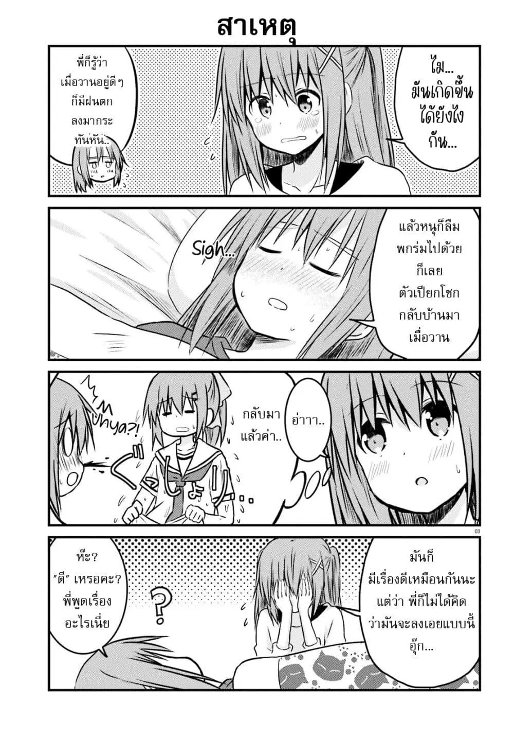 Siscon Onee-chan to Ki ni shinai Imouto ตอนที่ 23 หน้า 3