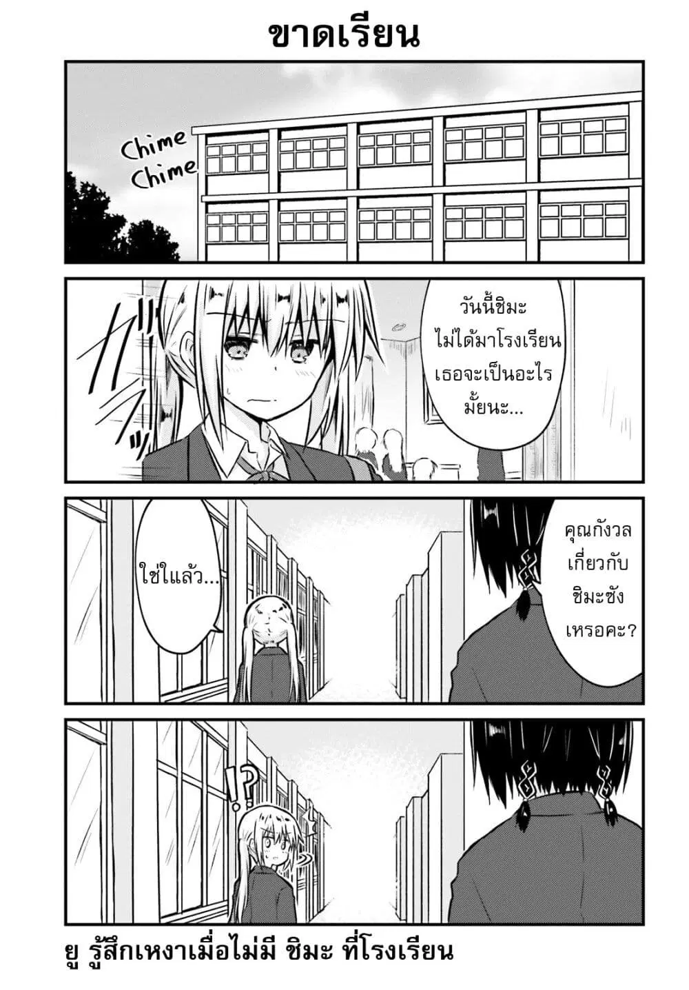 Siscon Onee-chan to Ki ni shinai Imouto ตอนที่ 24 หน้า 1