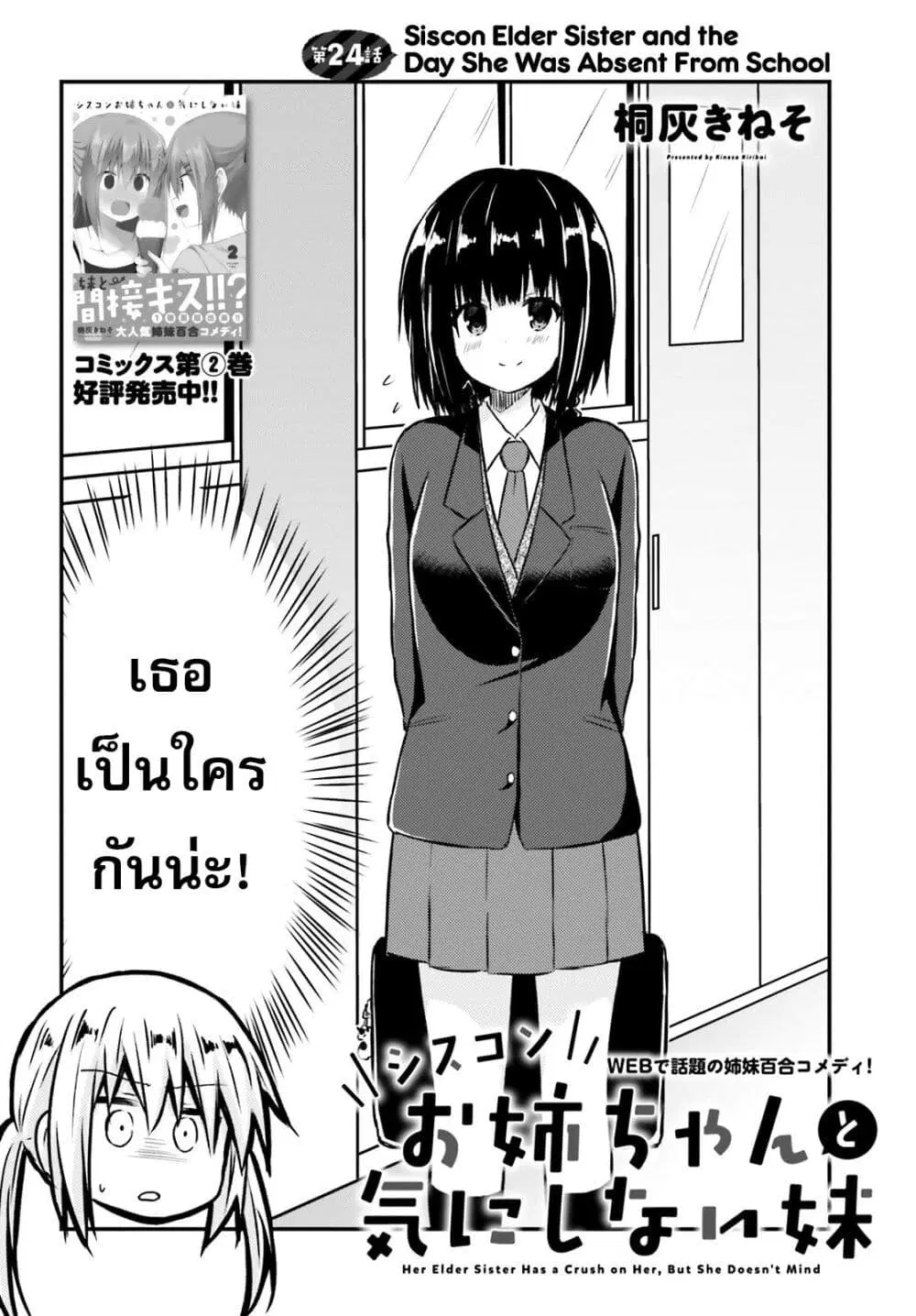 Siscon Onee-chan to Ki ni shinai Imouto ตอนที่ 24 หน้า 2