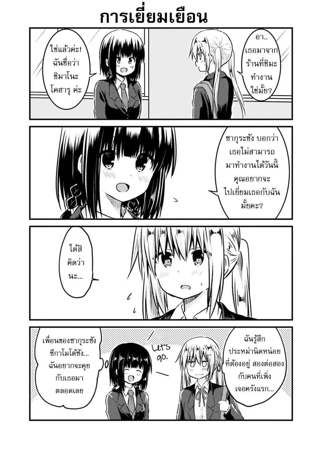 Siscon Onee-chan to Ki ni shinai Imouto ตอนที่ 24 หน้า 3