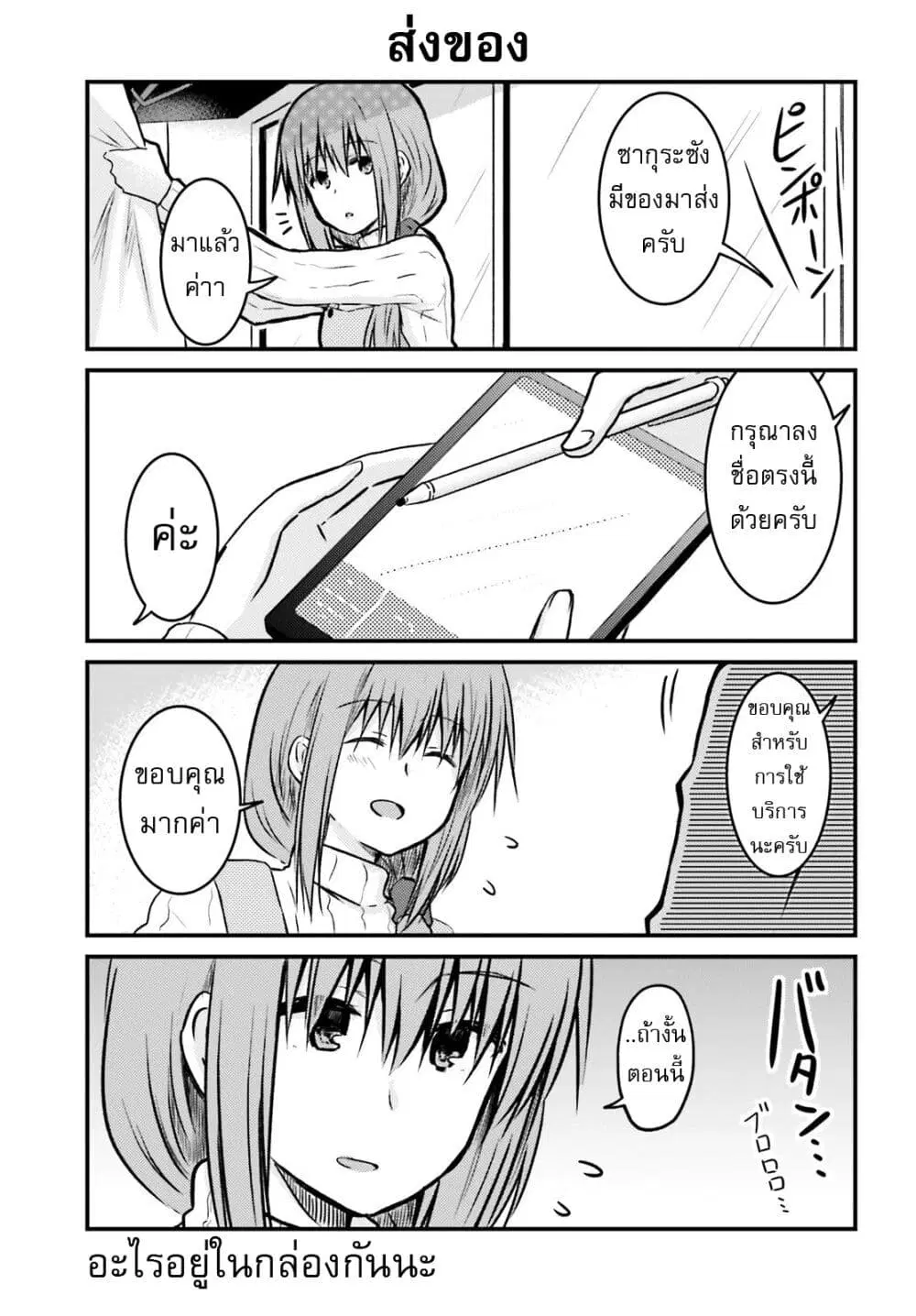 Siscon Onee-chan to Ki ni shinai Imouto ตอนที่ 25 หน้า 1