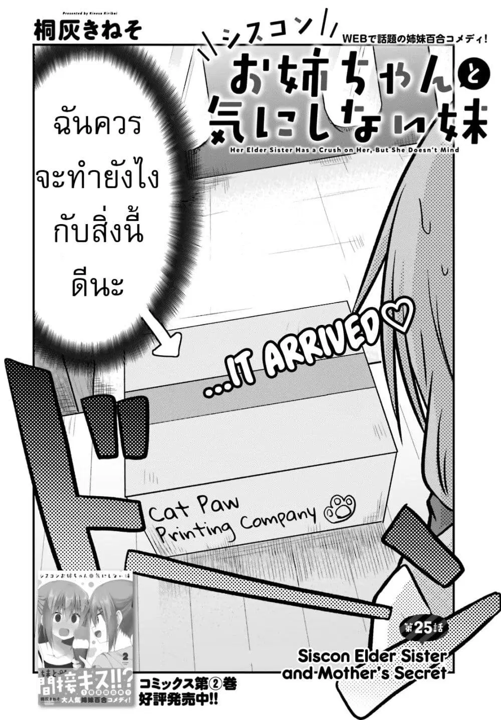 Siscon Onee-chan to Ki ni shinai Imouto ตอนที่ 25 หน้า 2