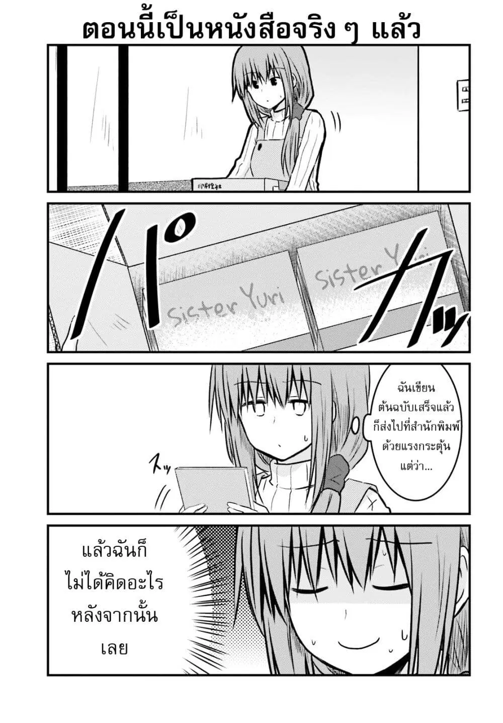 Siscon Onee-chan to Ki ni shinai Imouto ตอนที่ 25 หน้า 3