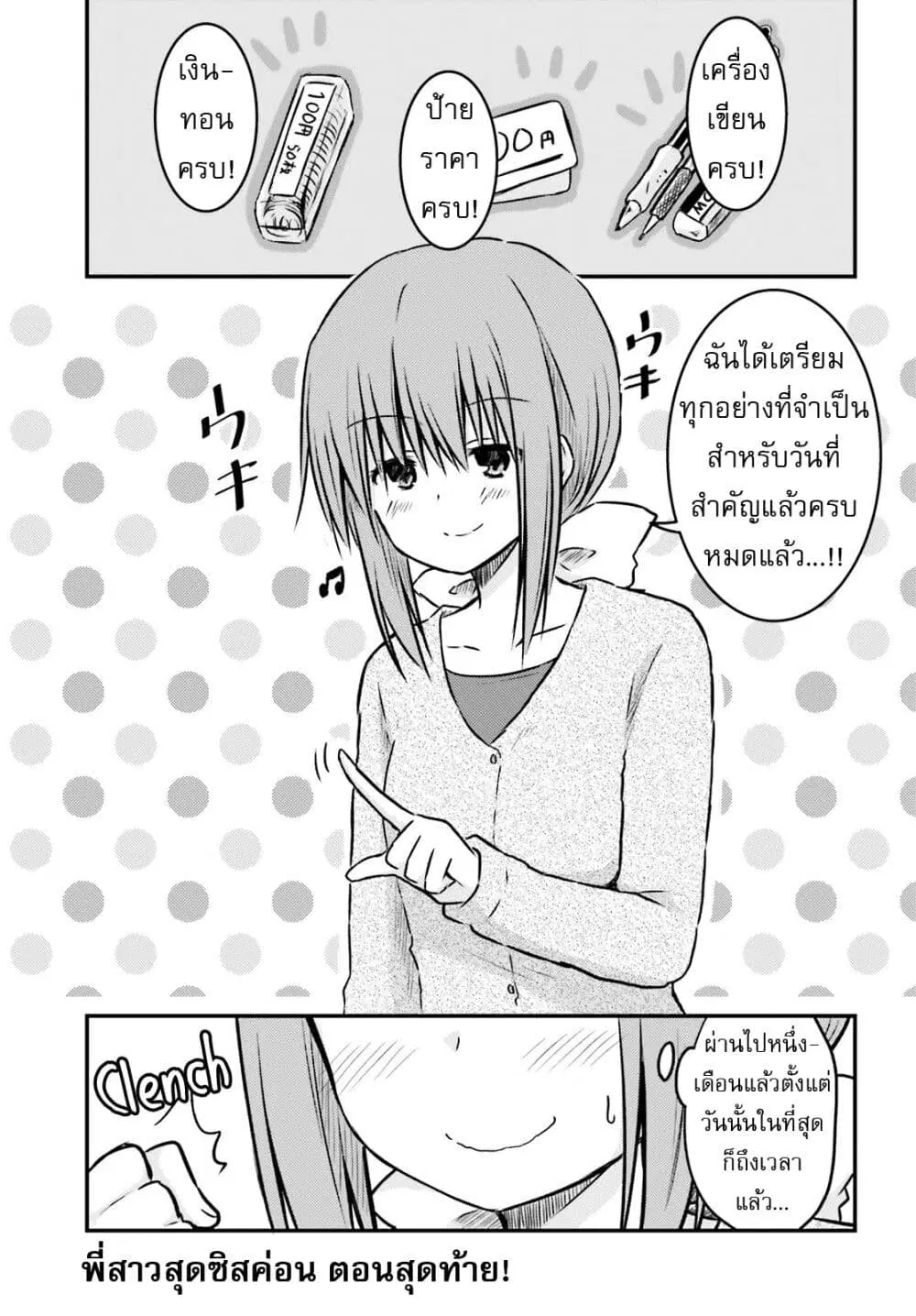 Siscon Onee-chan to Ki ni shinai Imouto ตอนที่ 26 หน้า 1