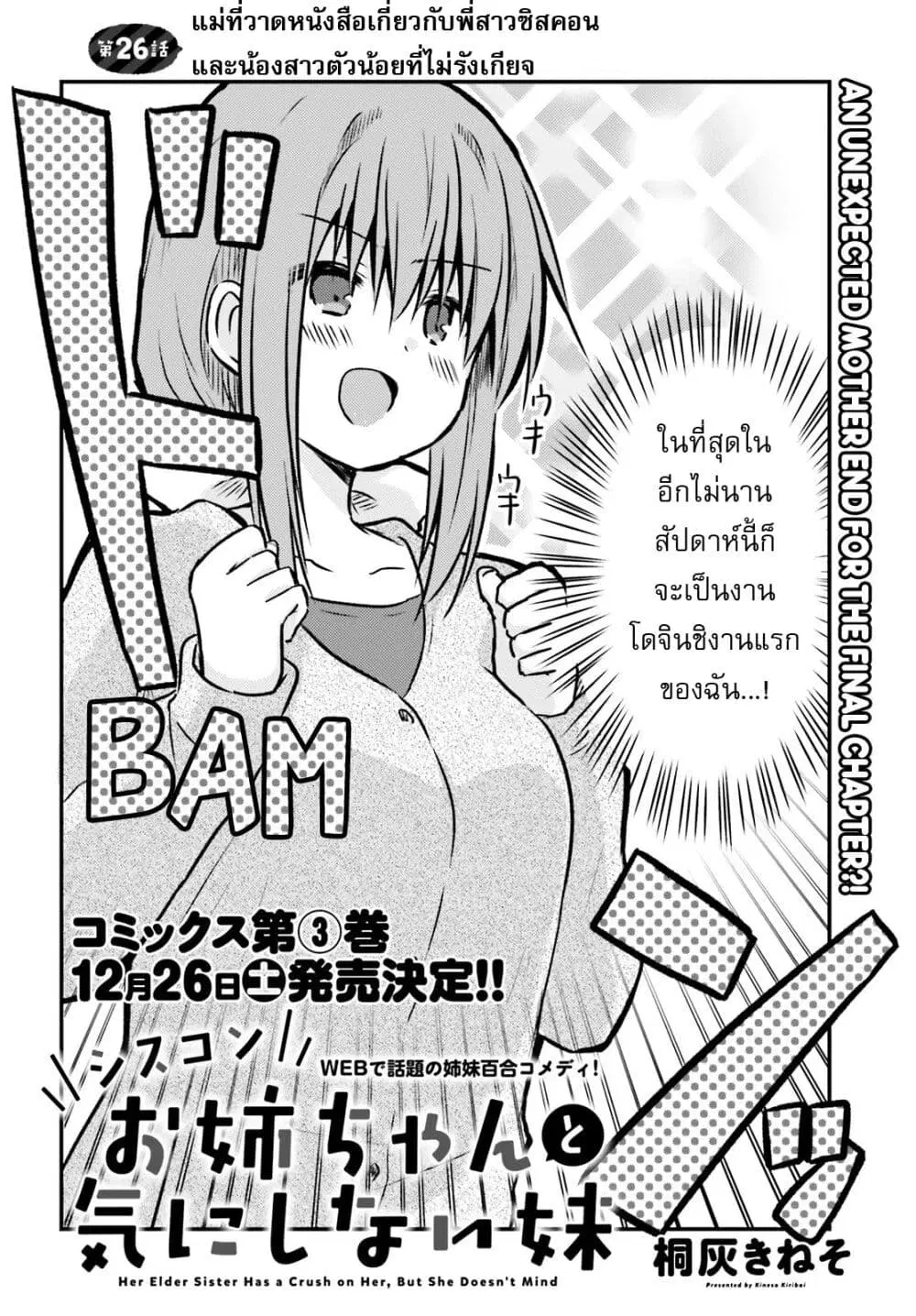 Siscon Onee-chan to Ki ni shinai Imouto ตอนที่ 26 หน้า 2