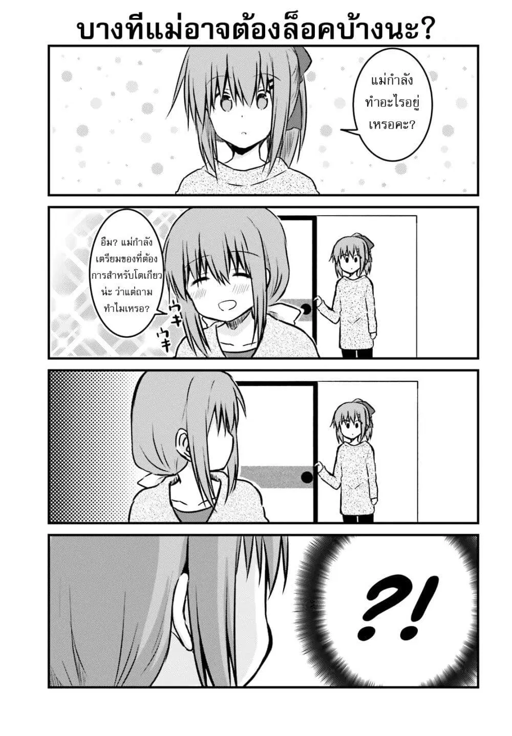 Siscon Onee-chan to Ki ni shinai Imouto ตอนที่ 26 หน้า 3