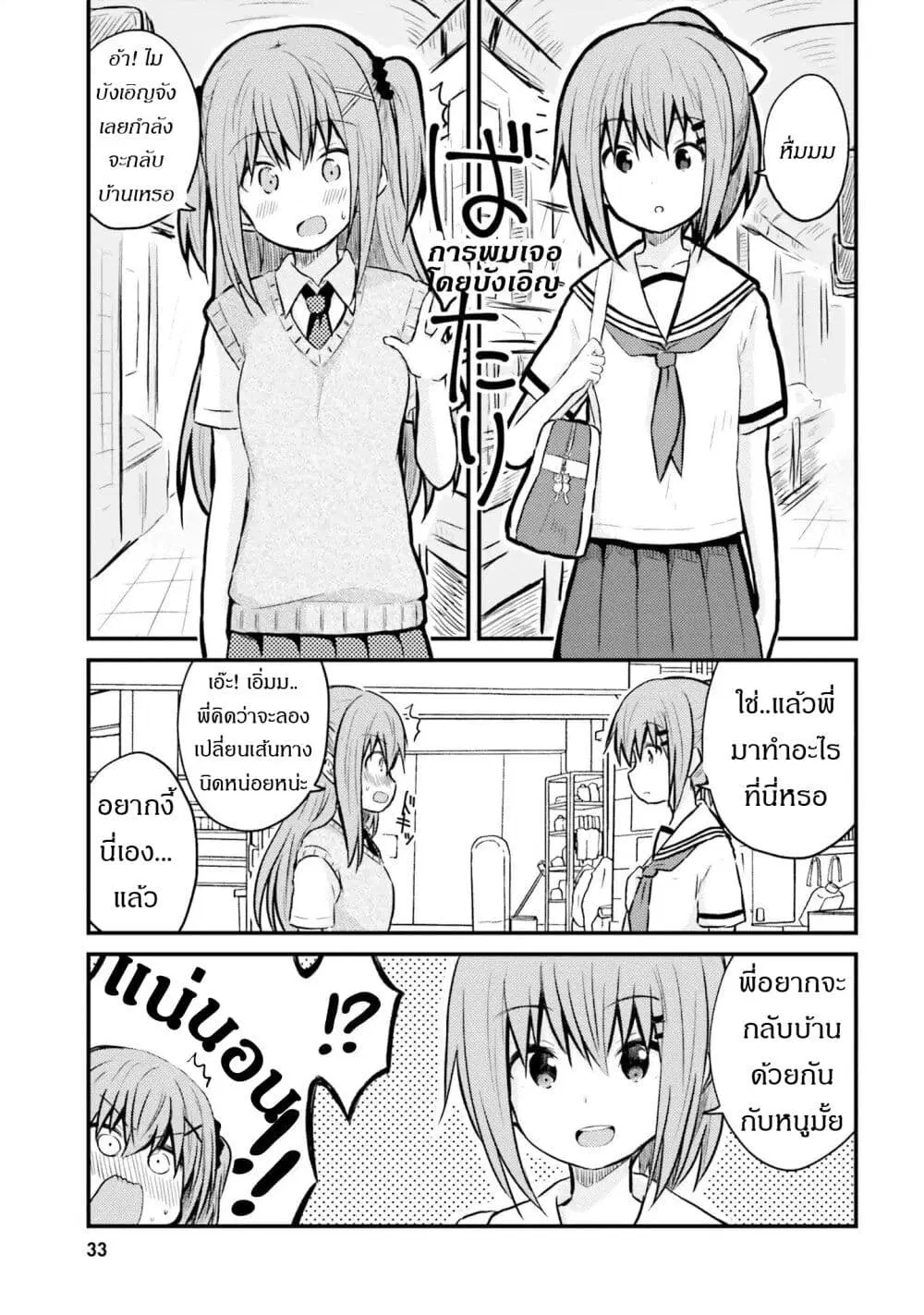 Siscon Onee-chan to Ki ni shinai Imouto ตอนที่ 3 หน้า 1
