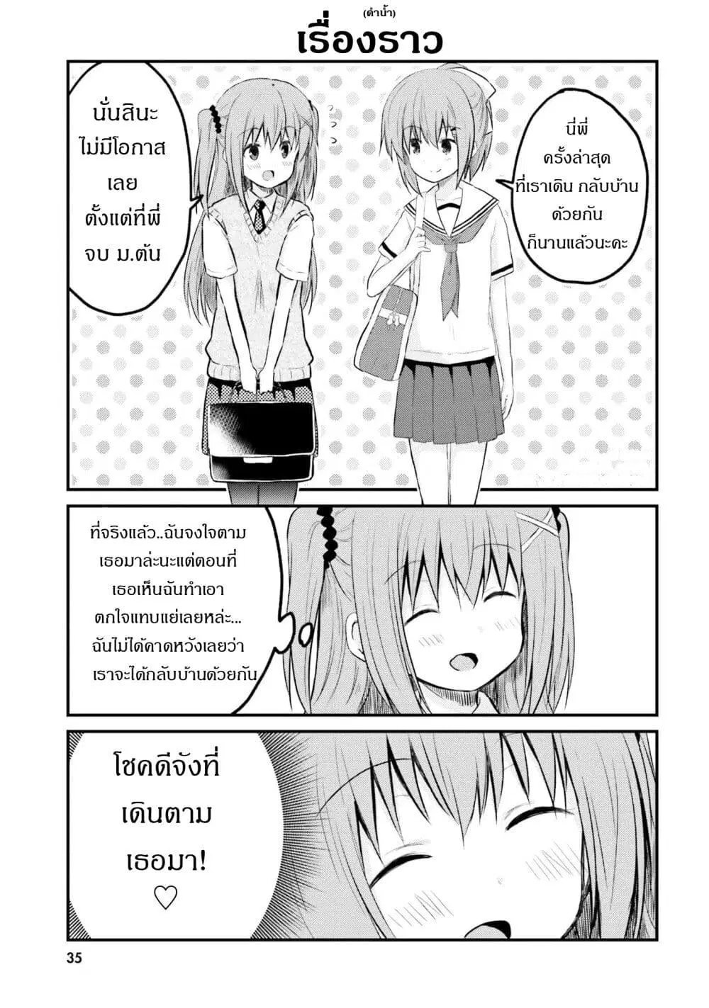 Siscon Onee-chan to Ki ni shinai Imouto ตอนที่ 3 หน้า 3