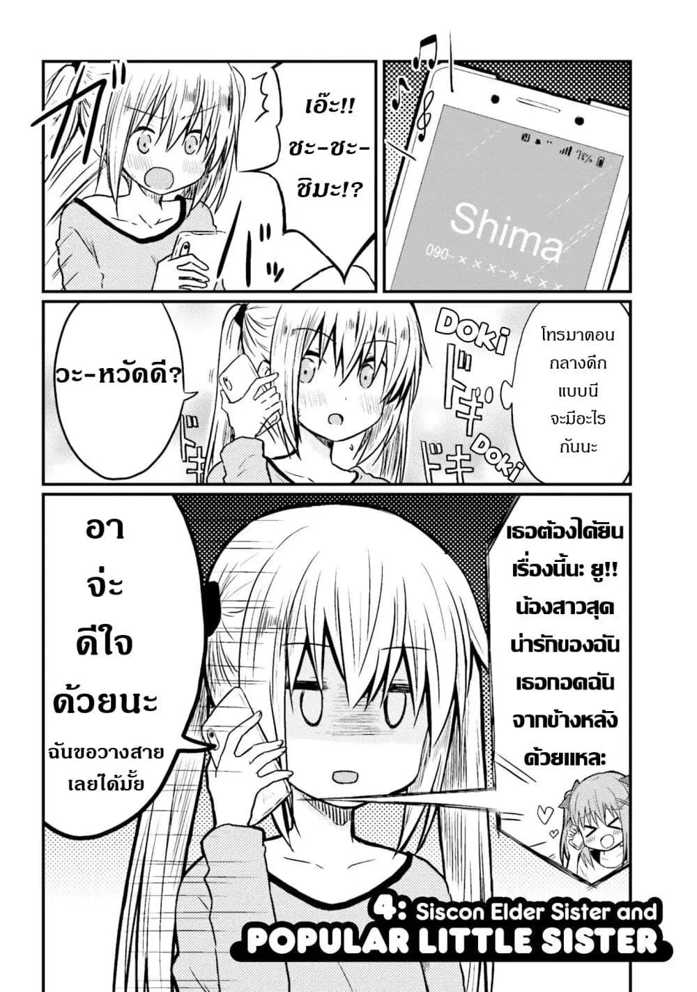 Siscon Onee-chan to Ki ni shinai Imouto ตอนที่ 4 หน้า 2