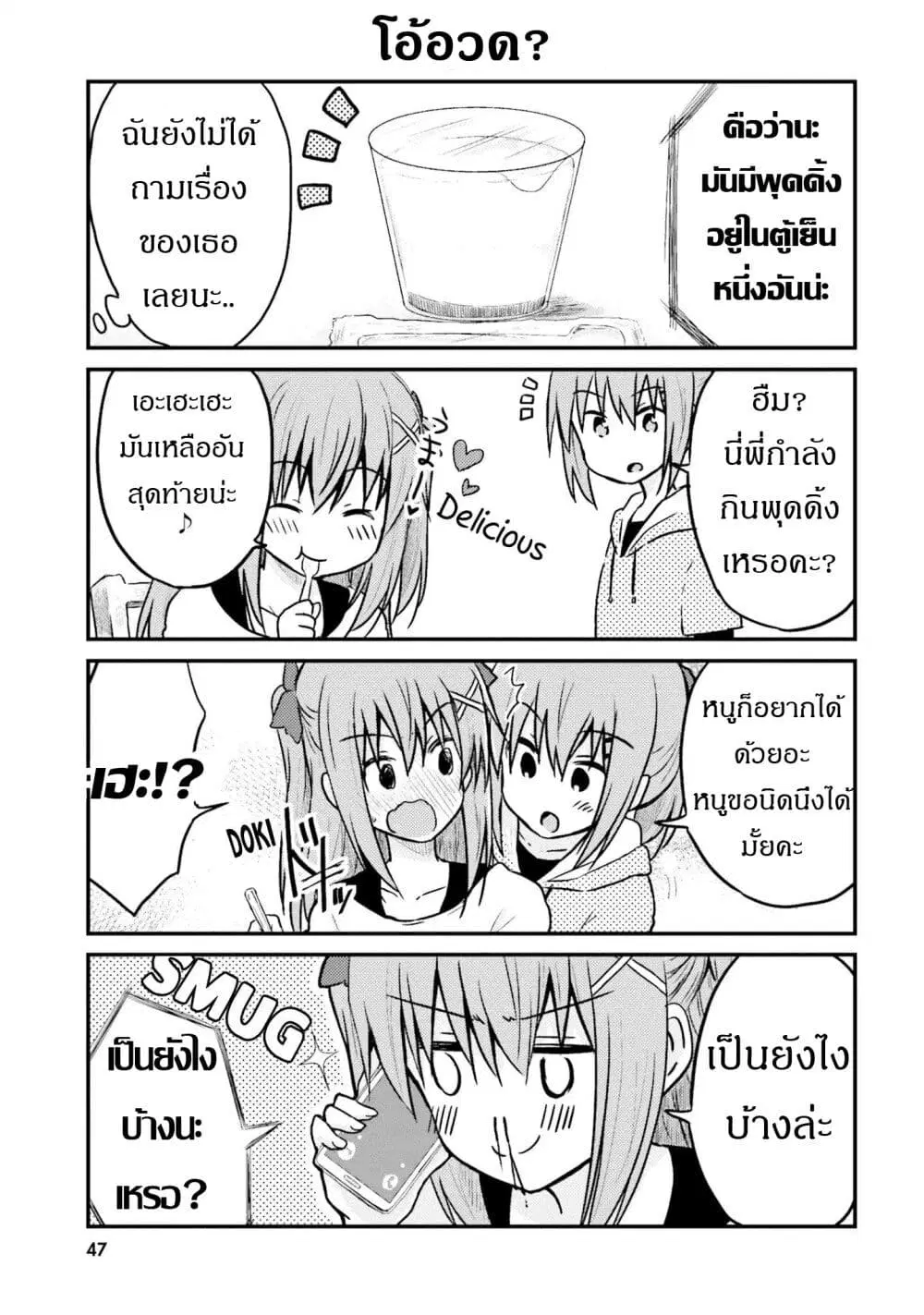Siscon Onee-chan to Ki ni shinai Imouto ตอนที่ 4 หน้า 3