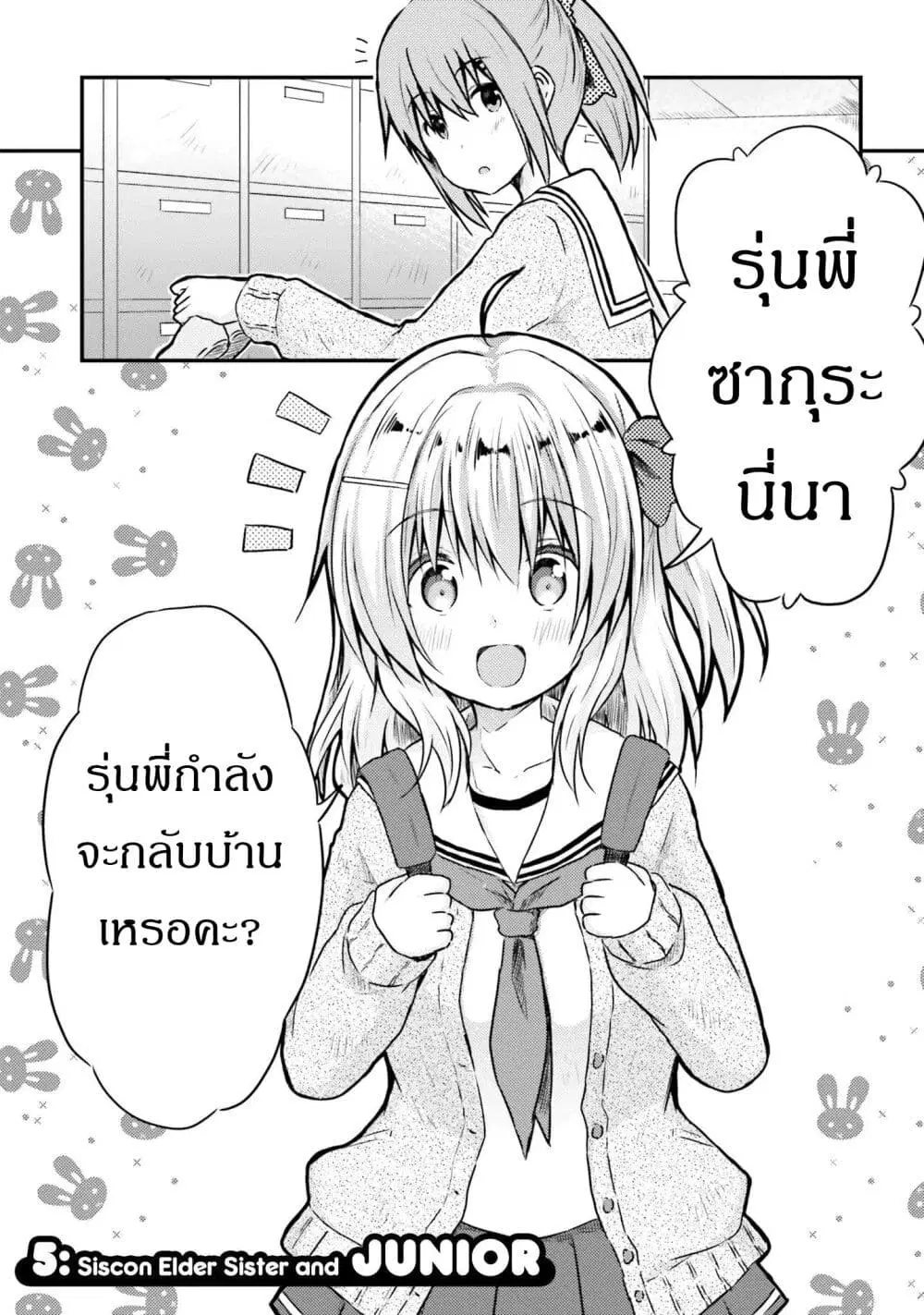 Siscon Onee-chan to Ki ni shinai Imouto ตอนที่ 5 หน้า 1