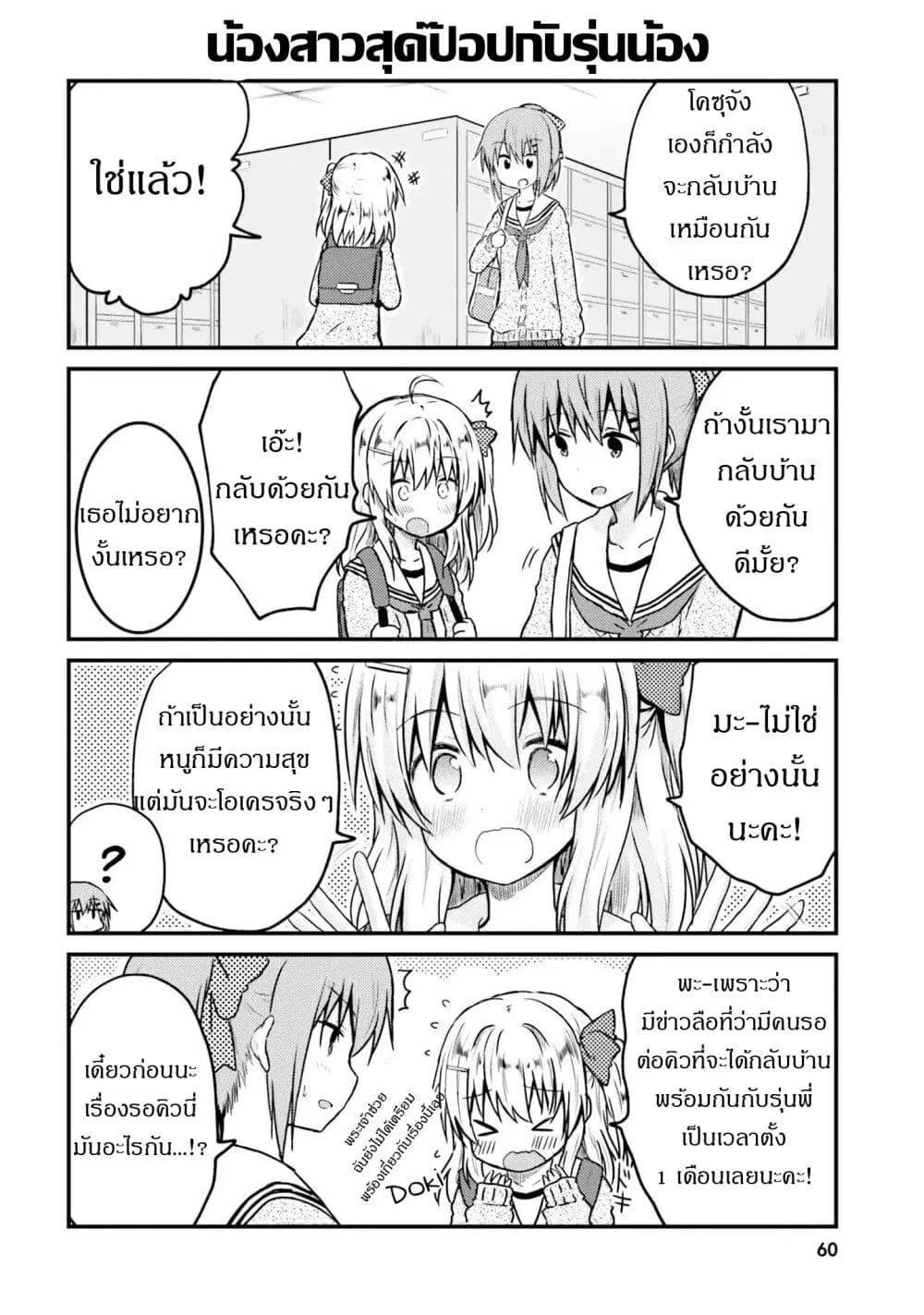 Siscon Onee-chan to Ki ni shinai Imouto ตอนที่ 5 หน้า 2