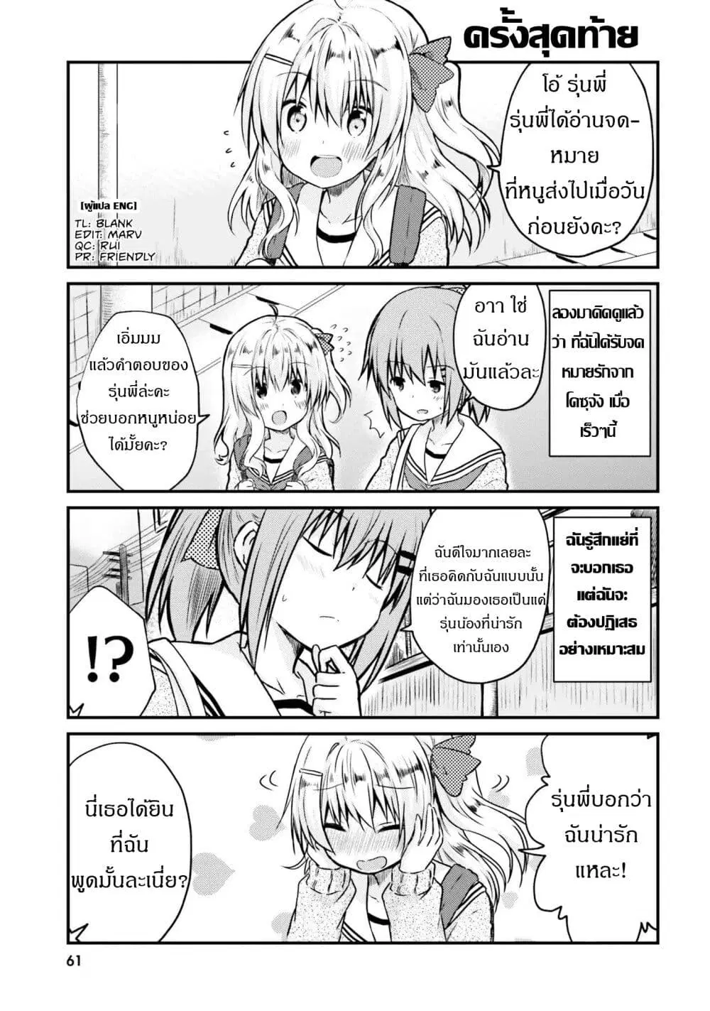 Siscon Onee-chan to Ki ni shinai Imouto ตอนที่ 5 หน้า 3