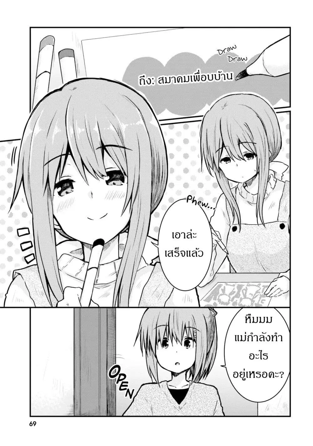 Siscon Onee-chan to Ki ni shinai Imouto ตอนที่ 6 หน้า 1