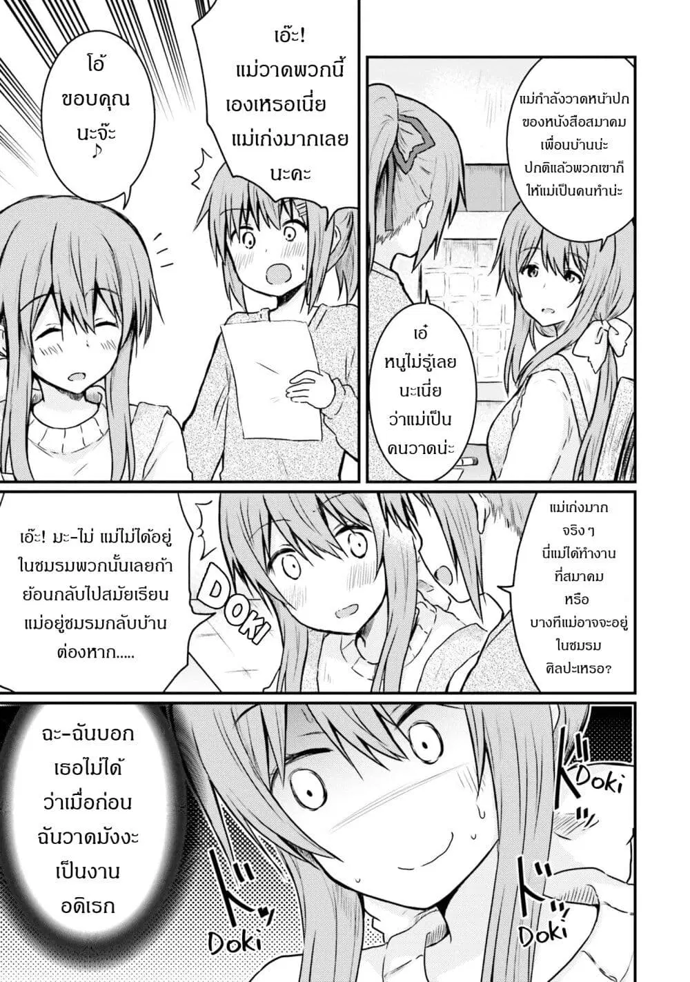 Siscon Onee-chan to Ki ni shinai Imouto ตอนที่ 6 หน้า 3