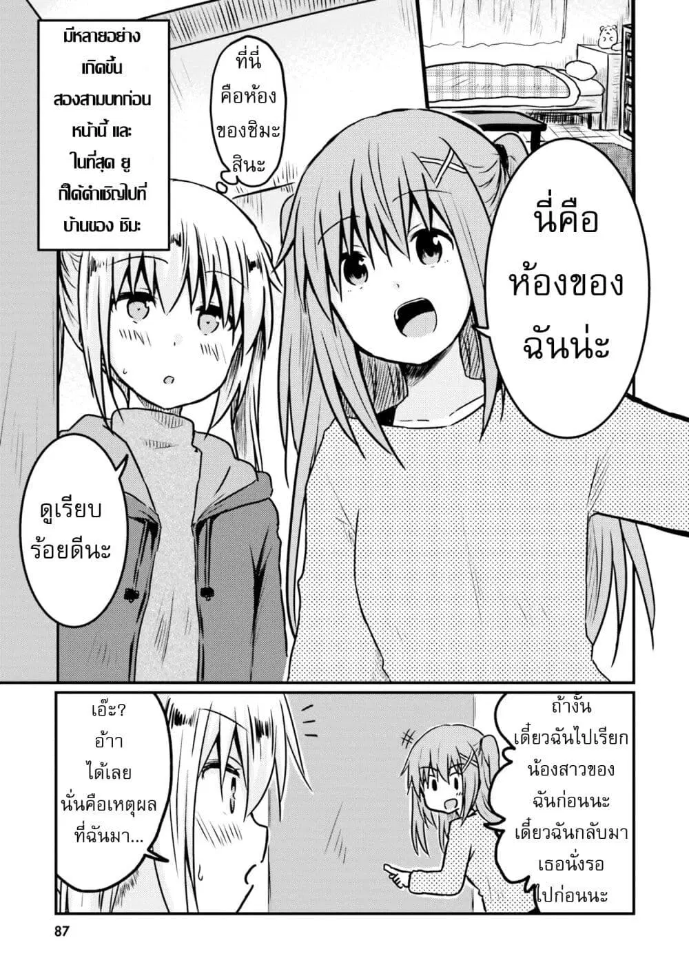 Siscon Onee-chan to Ki ni shinai Imouto ตอนที่ 7 หน้า 1