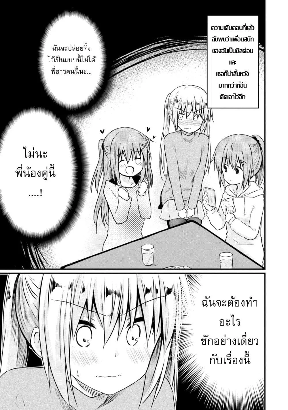 Siscon Onee-chan to Ki ni shinai Imouto ตอนที่ 8 หน้า 1