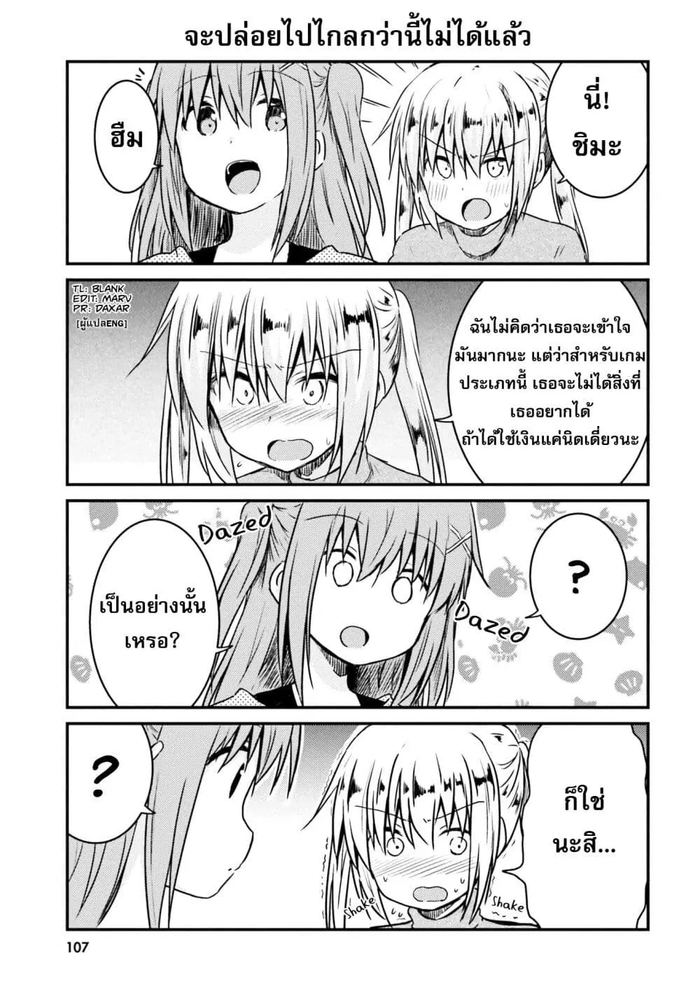 Siscon Onee-chan to Ki ni shinai Imouto ตอนที่ 8 หน้า 3