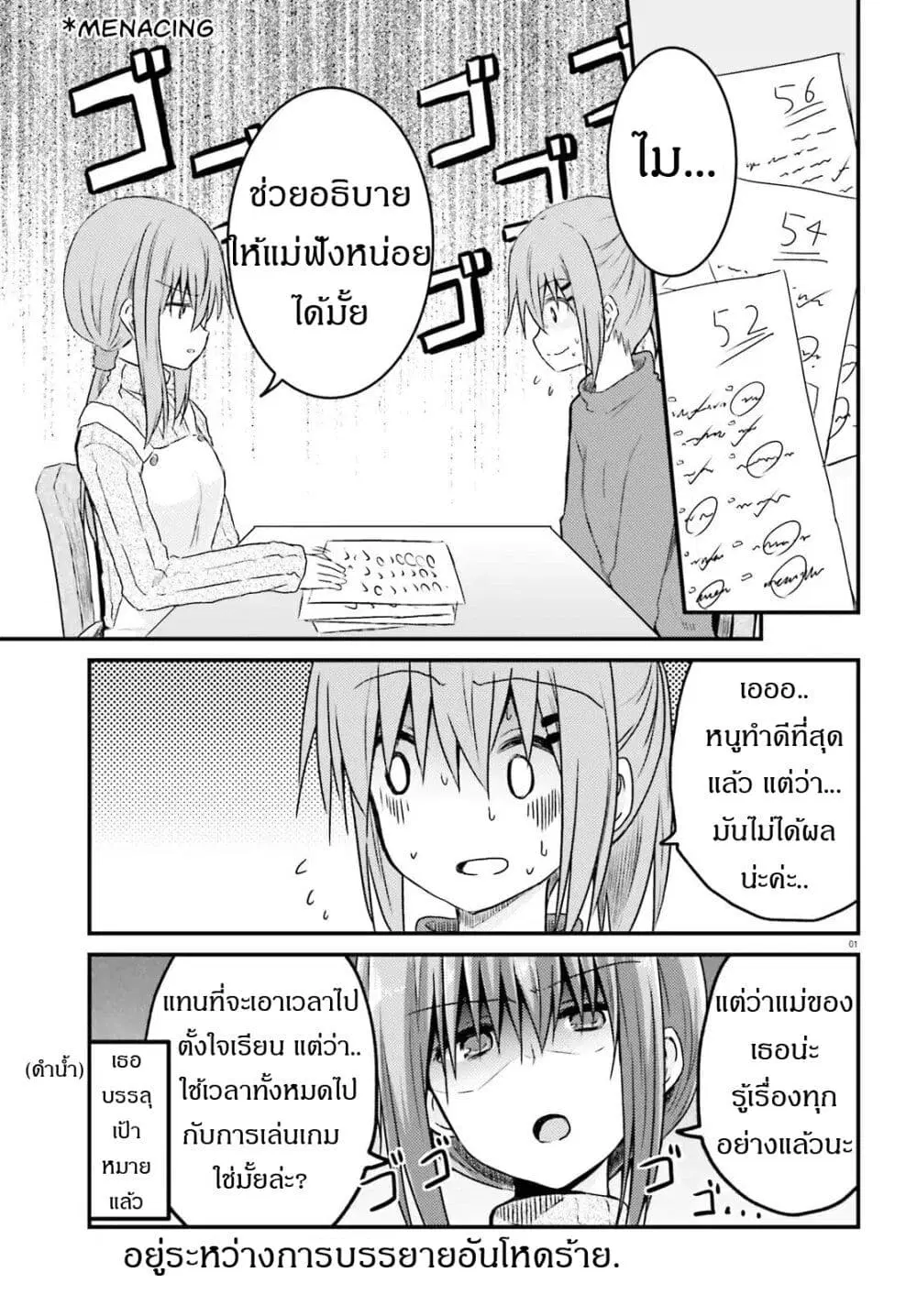 Siscon Onee-chan to Ki ni shinai Imouto ตอนที่ 9 หน้า 1